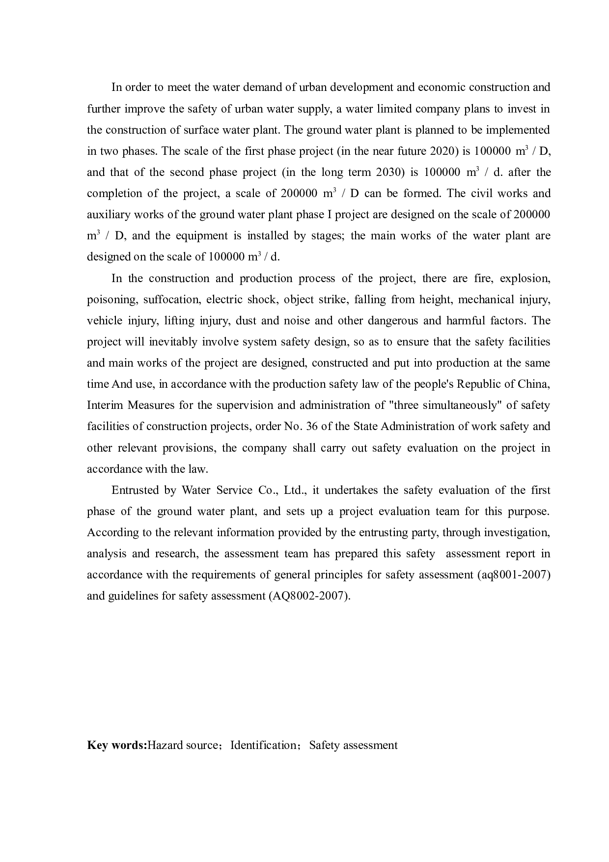 某水厂新建项目安全预评价-20813字.docx 第2页