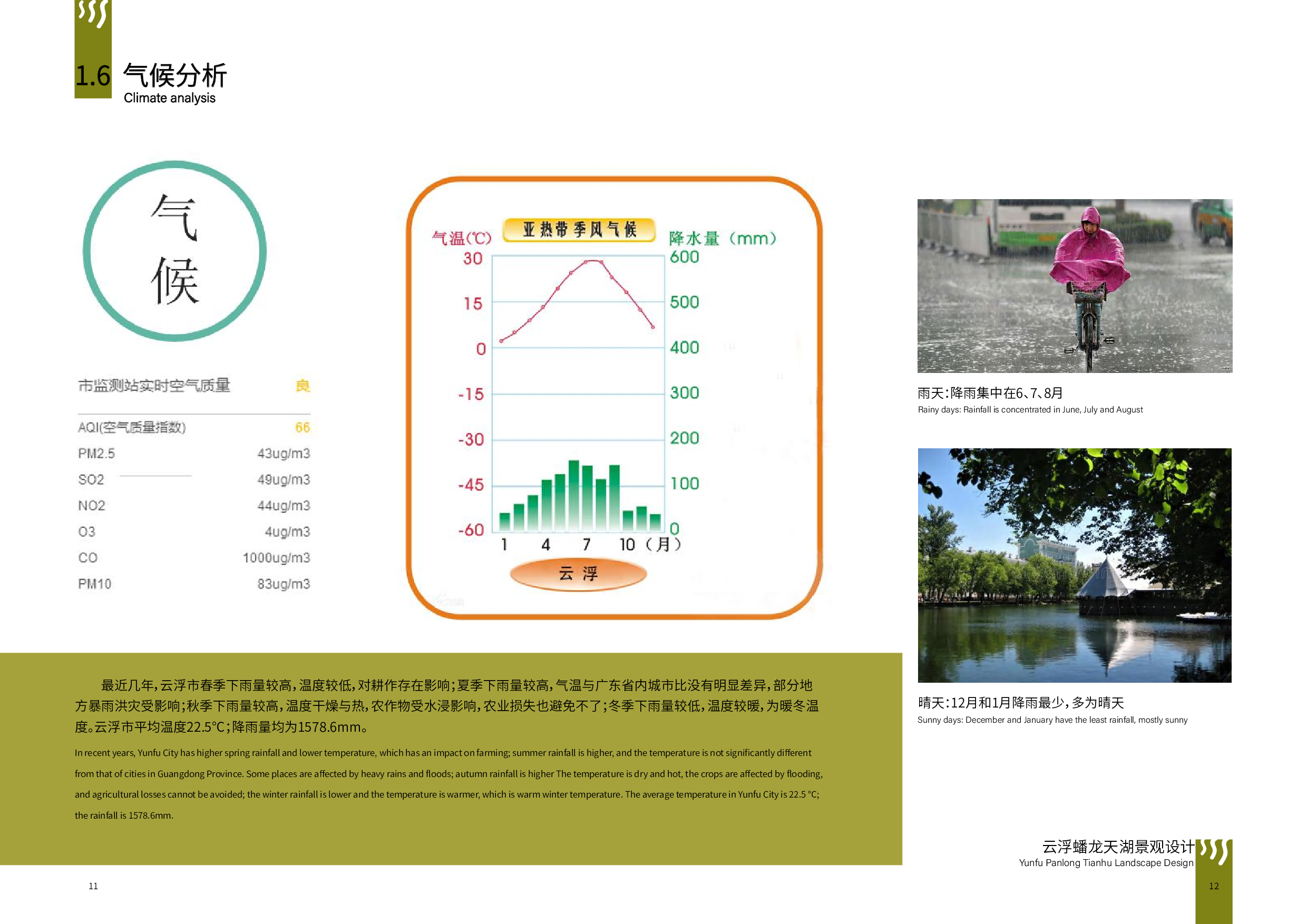 云浮蟠龙天湖景观设计-5882字.pdf 第9页