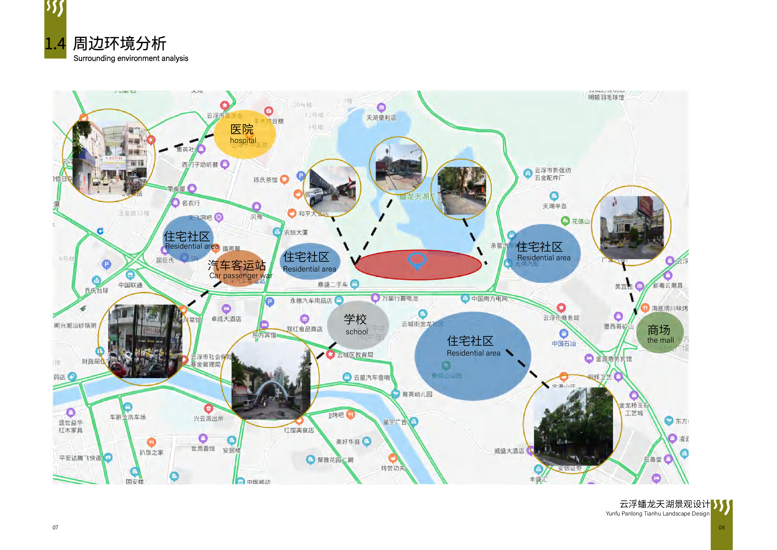 云浮蟠龙天湖景观设计-5882字.pdf 第7页