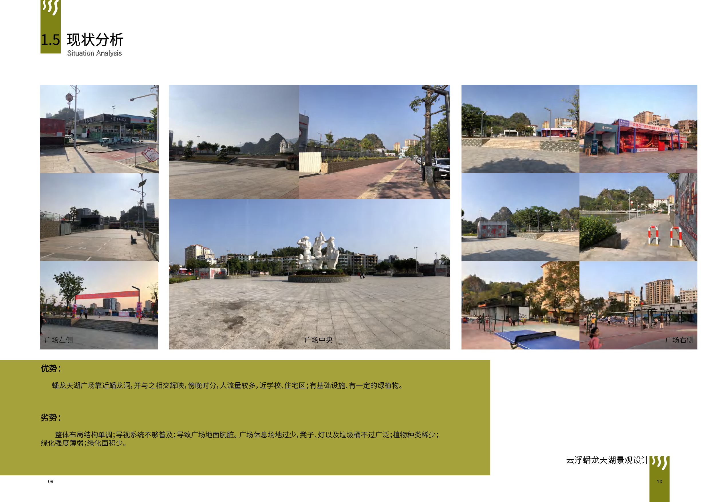 云浮蟠龙天湖景观设计-5882字.pdf 第8页