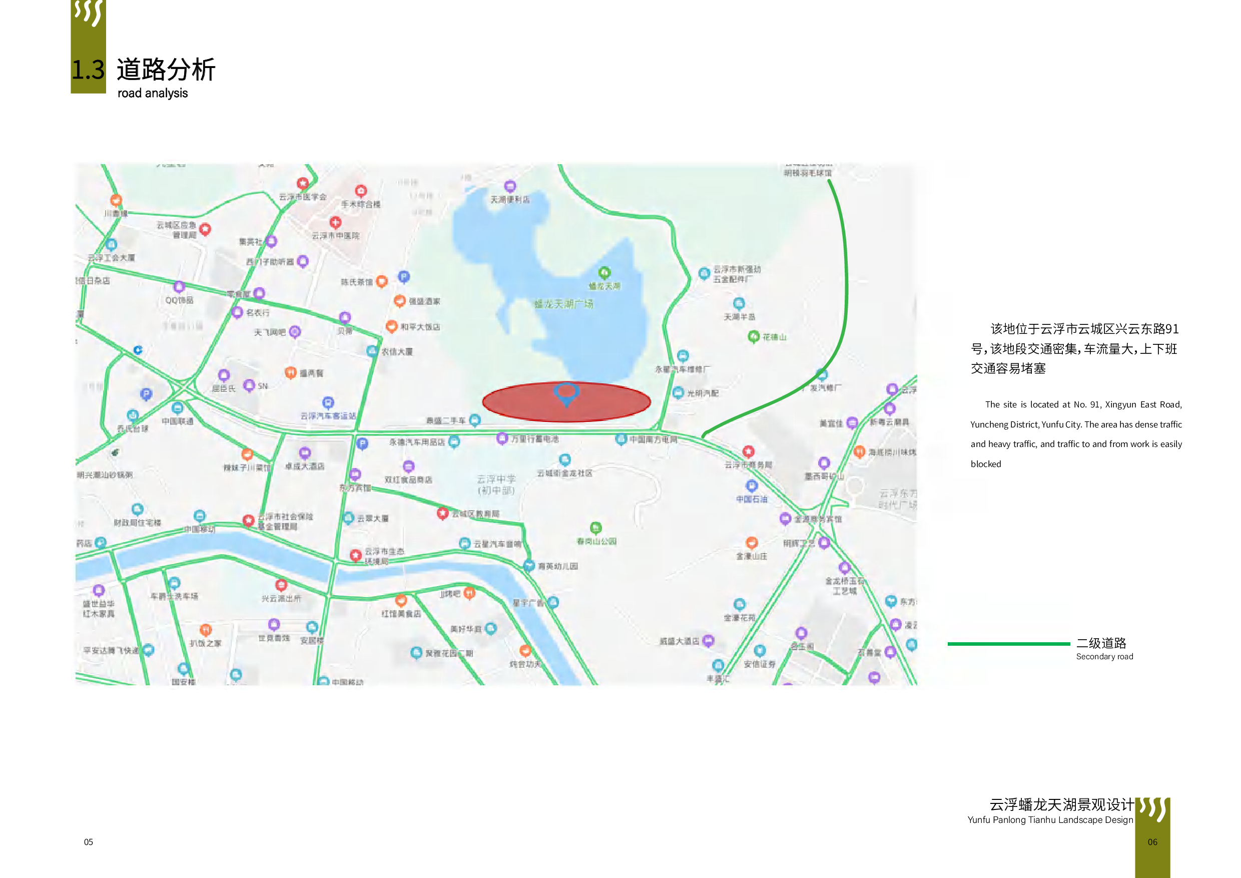 云浮蟠龙天湖景观设计-5882字.pdf 第6页