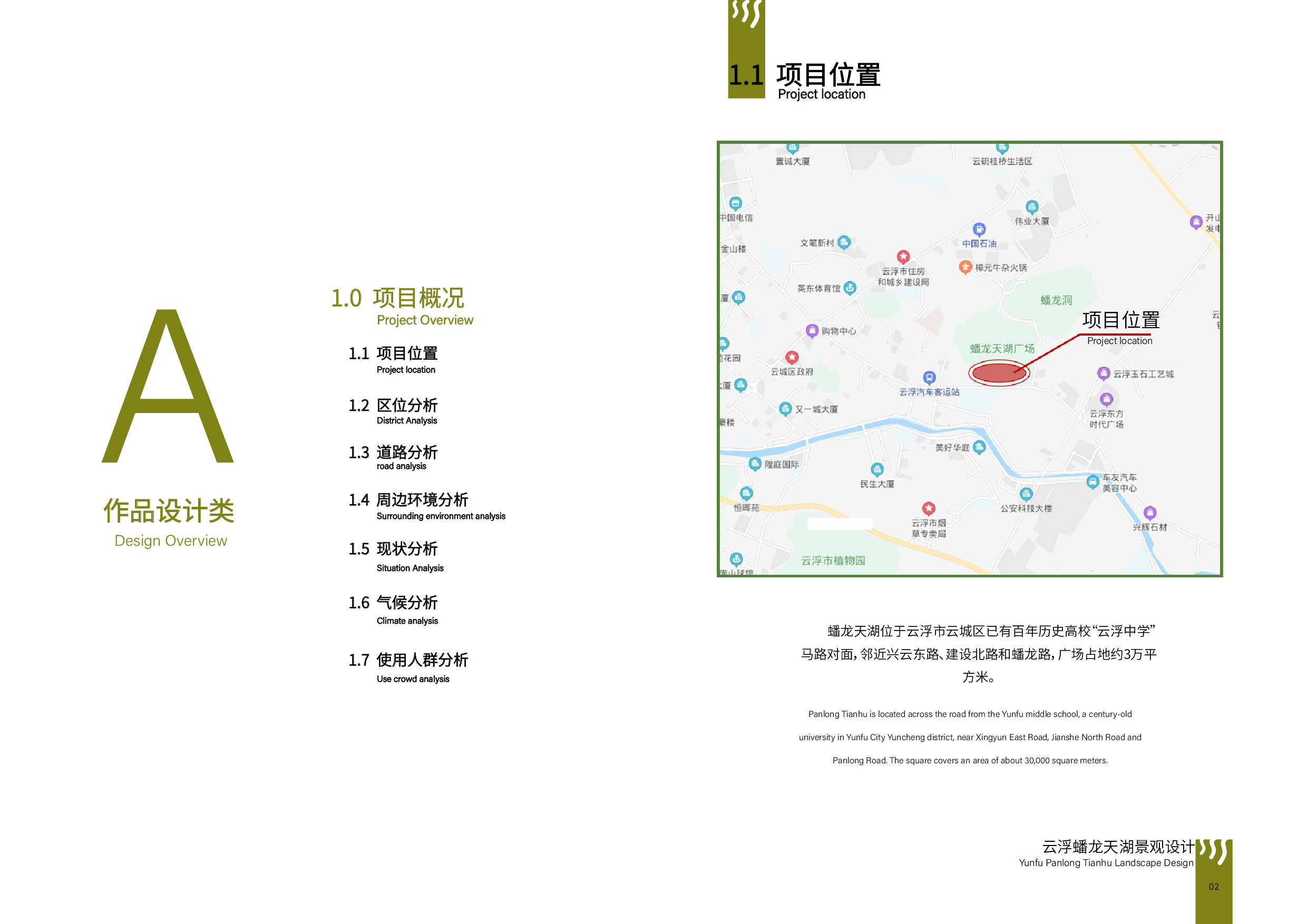 云浮蟠龙天湖景观设计-5882字.pdf 第4页