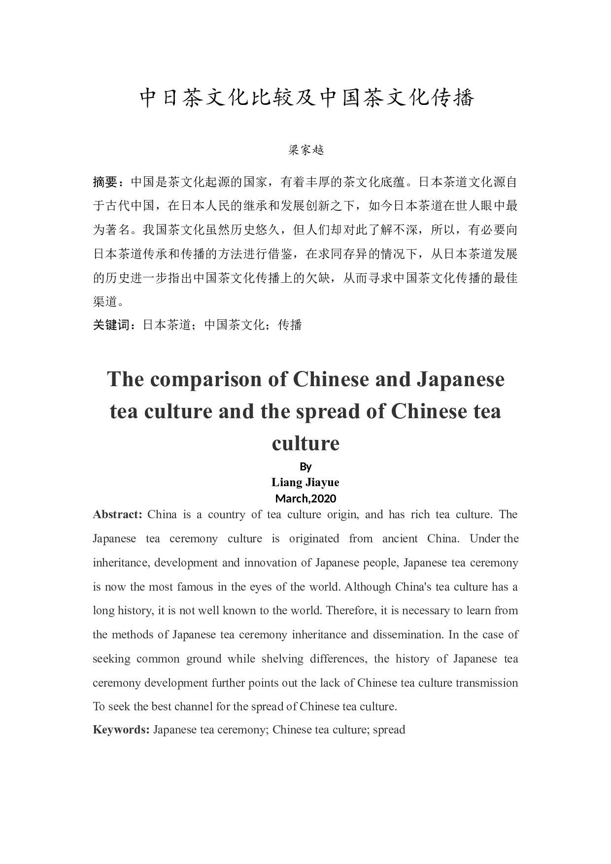 中日茶文化比较及中国茶文化传播-10993字.docx 第3页