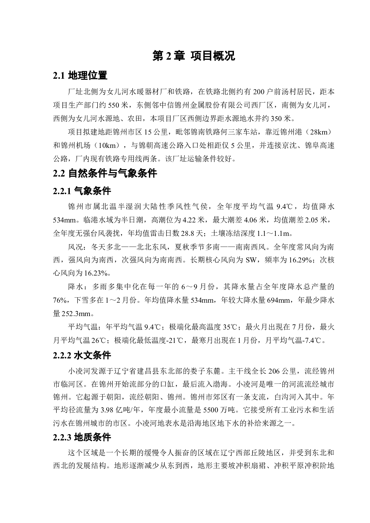 某水泥厂新建项目安全风险识别与评价研究-25545字.docx 第9页