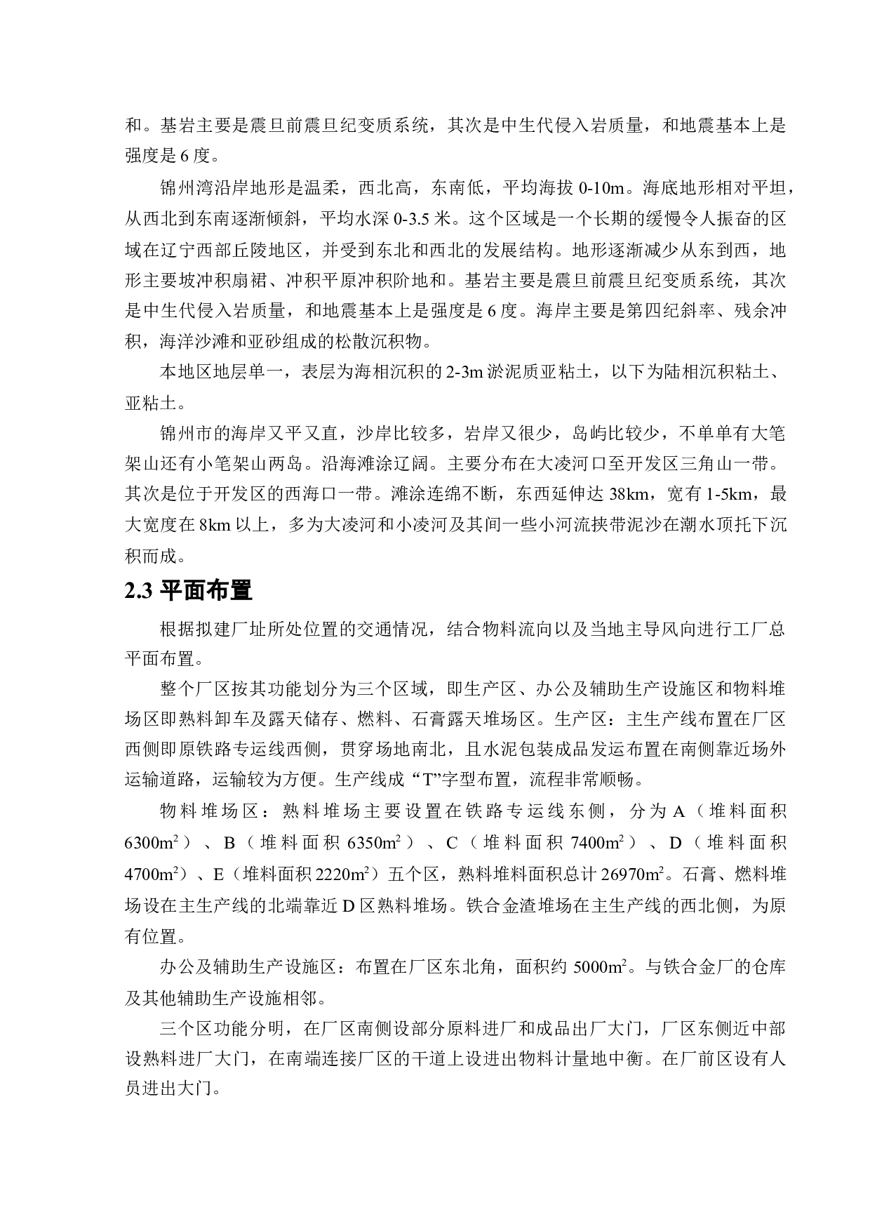 某水泥厂新建项目安全风险识别与评价研究-25545字.docx 第10页