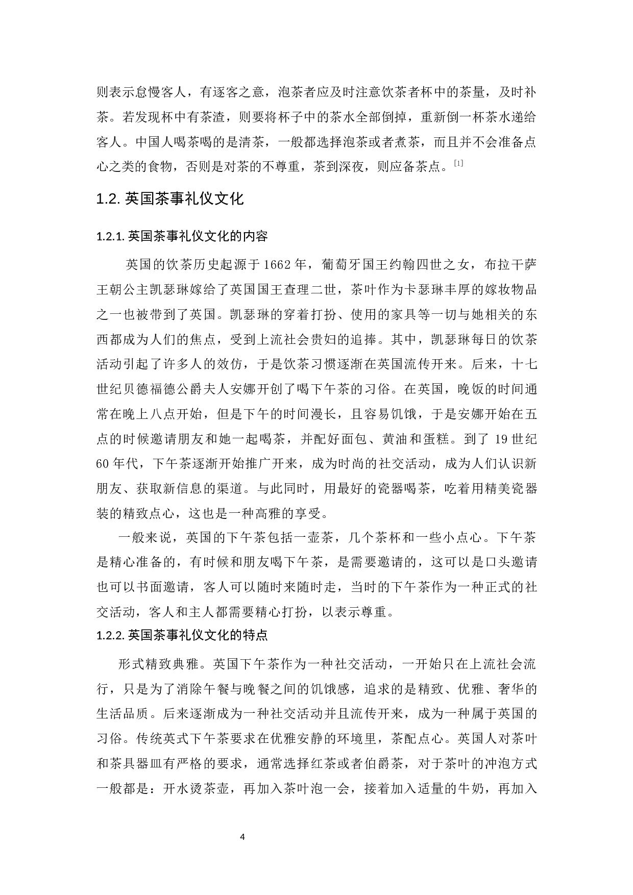 基于中英茶事礼仪对比的对外文化教学探析-9705字.docx 第5页