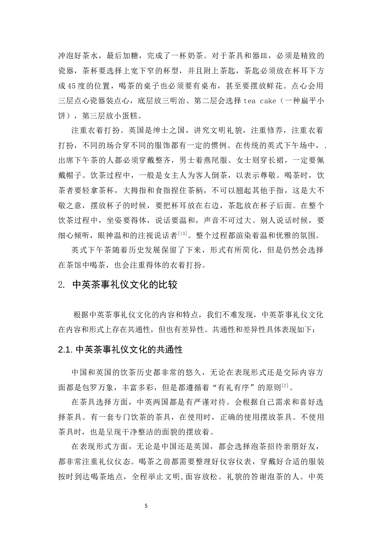基于中英茶事礼仪对比的对外文化教学探析-9705字.docx 第6页
