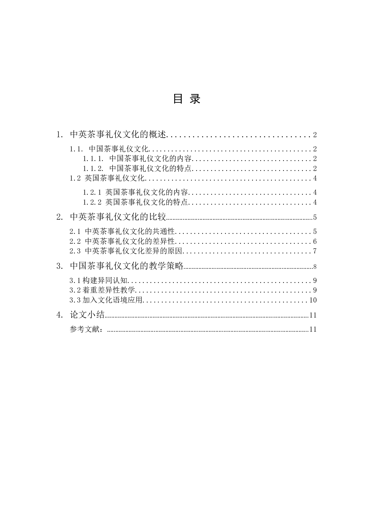 基于中英茶事礼仪对比的对外文化教学探析-9705字.docx 第1页