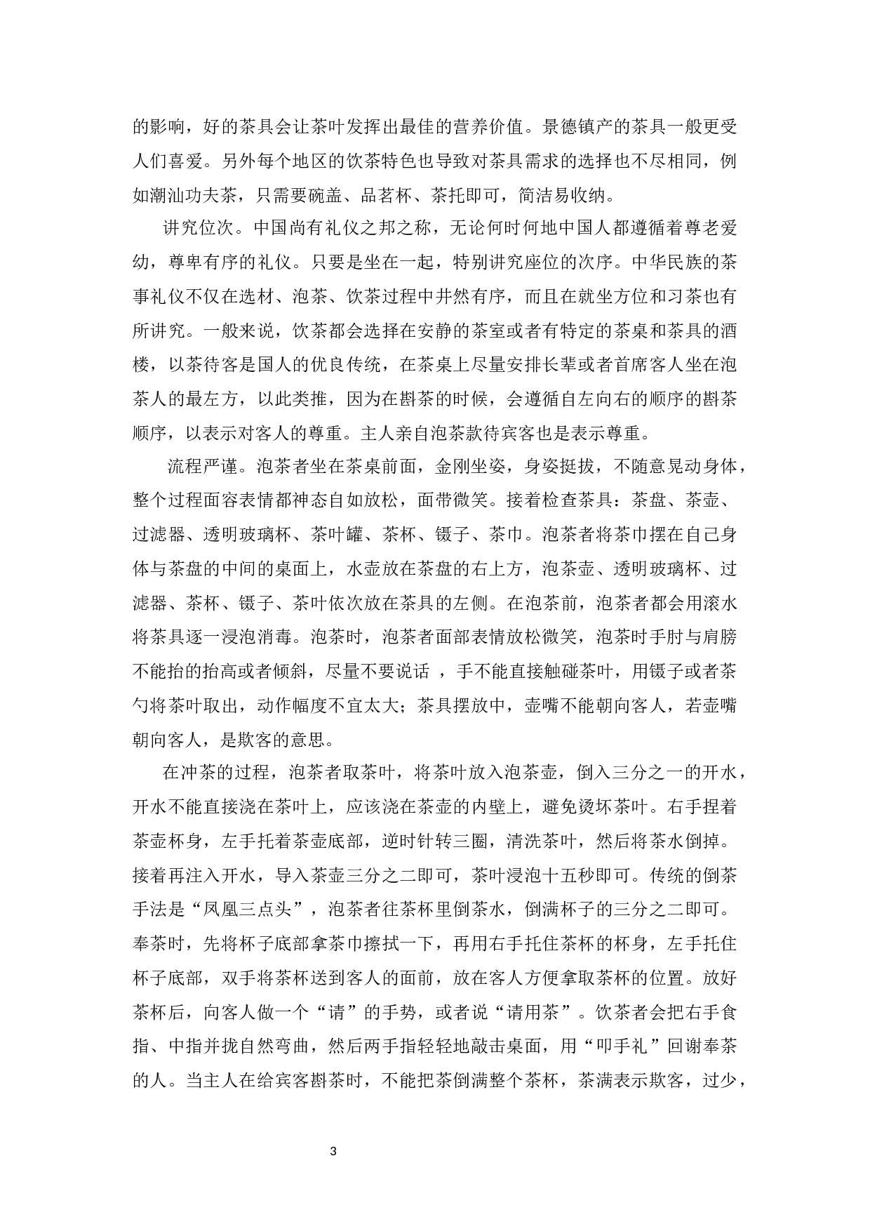 基于中英茶事礼仪对比的对外文化教学探析-9705字.docx 第4页