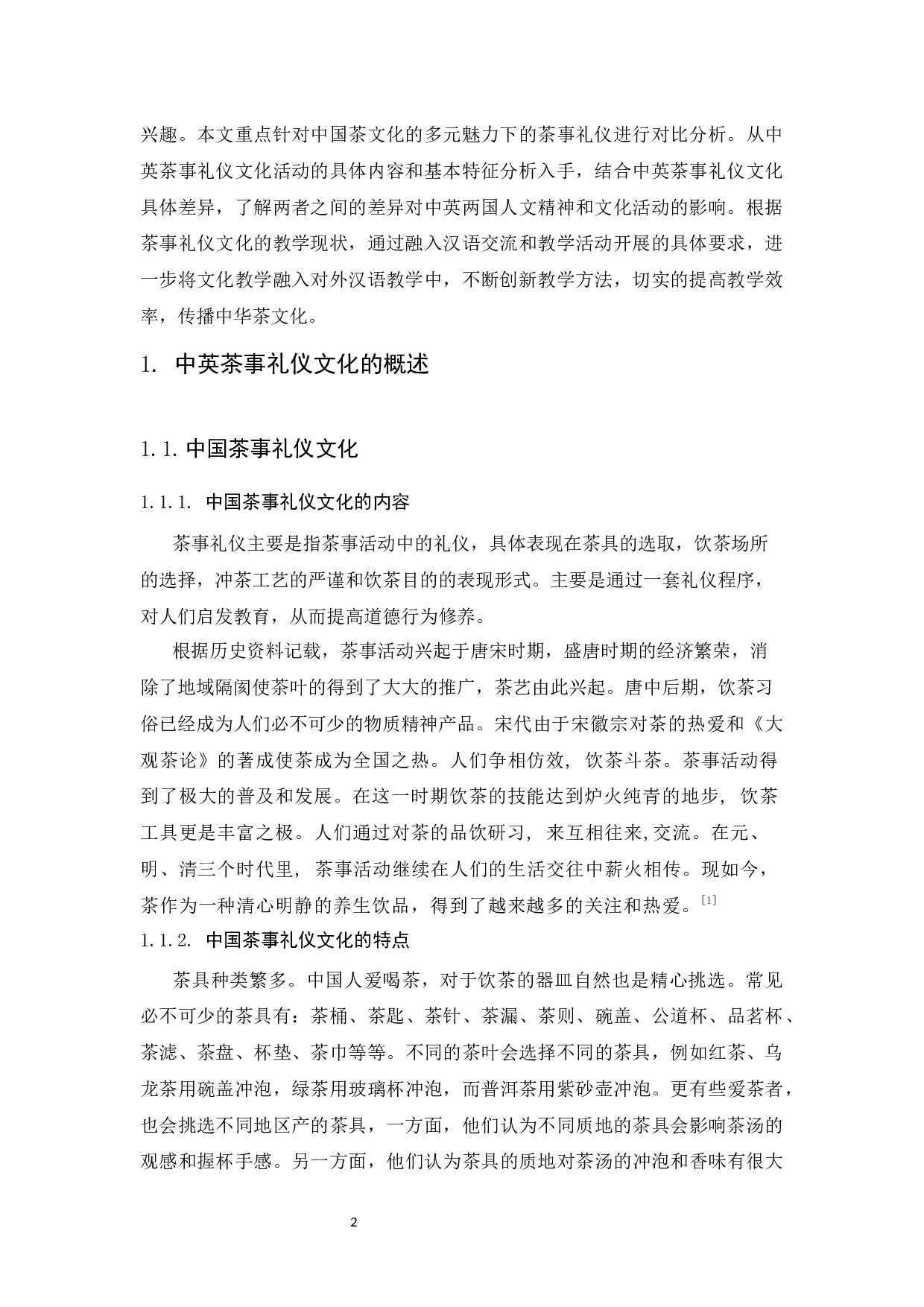 基于中英茶事礼仪对比的对外文化教学探析-9705字.docx 第3页