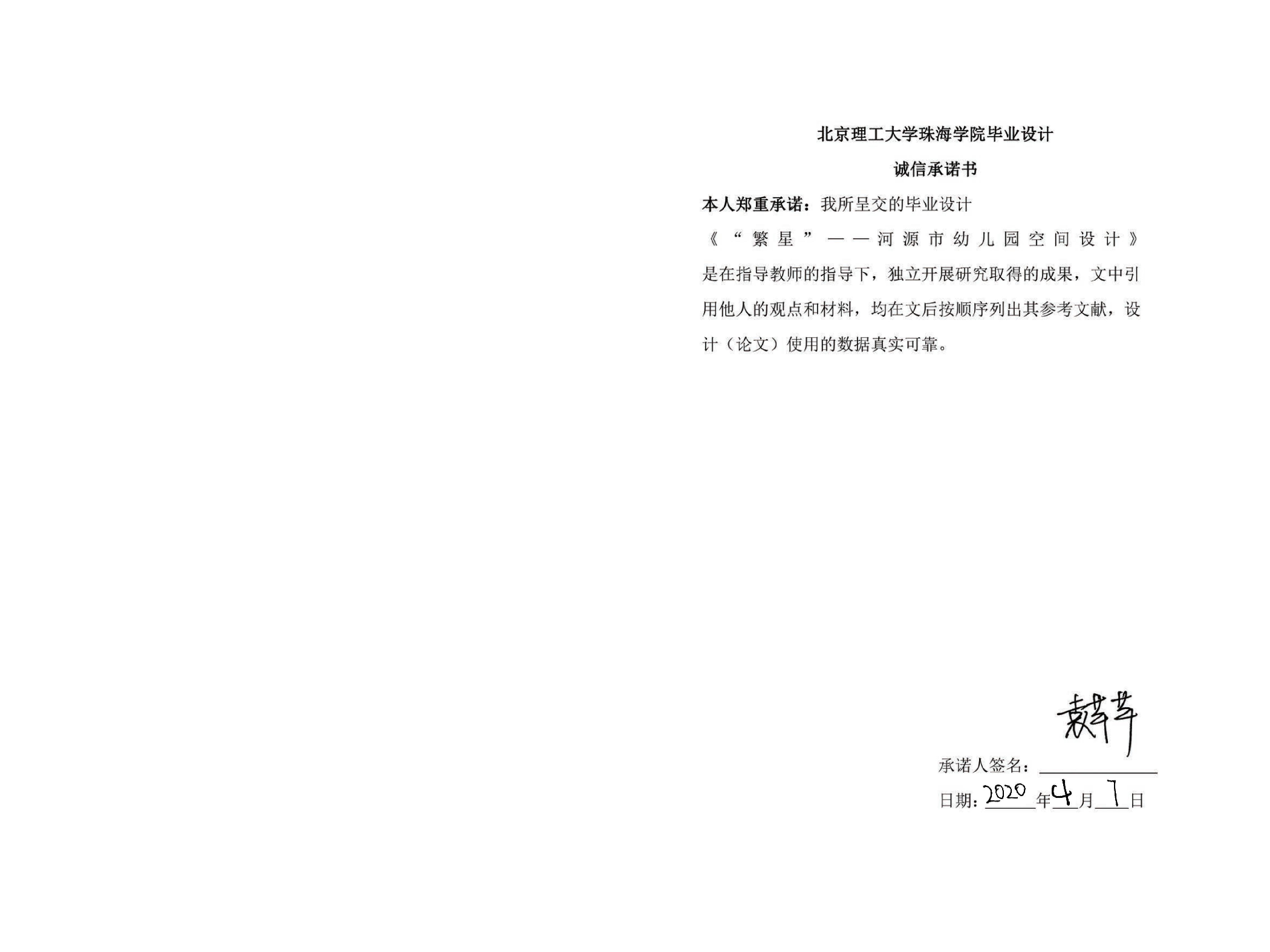 &ldquo;繁星&rdquo;&mdash;&mdash;河源市幼儿园空间设计-1222字.pdf 第2页