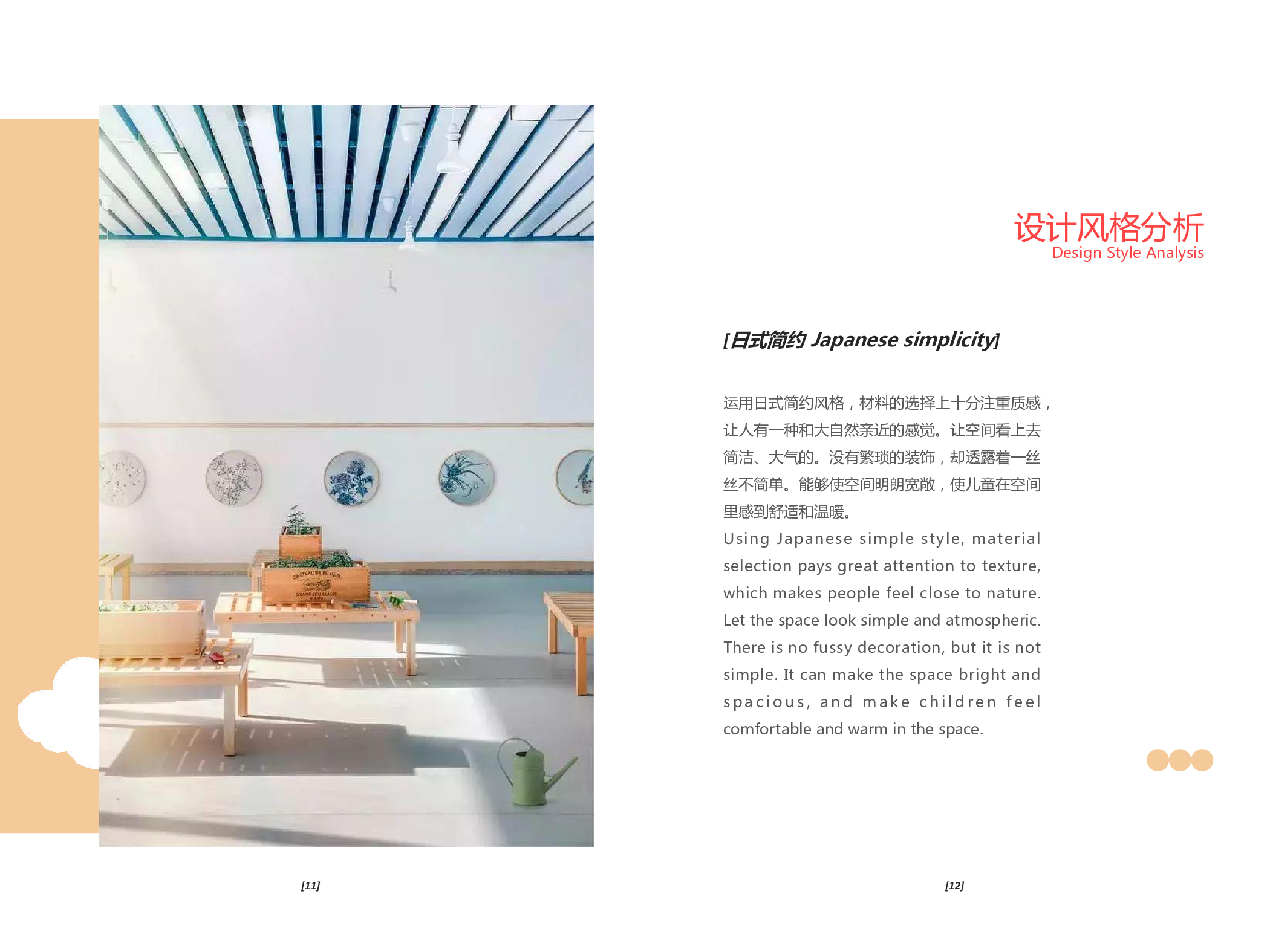 &ldquo;繁星&rdquo;&mdash;&mdash;河源市幼儿园空间设计-1222字.pdf 第10页