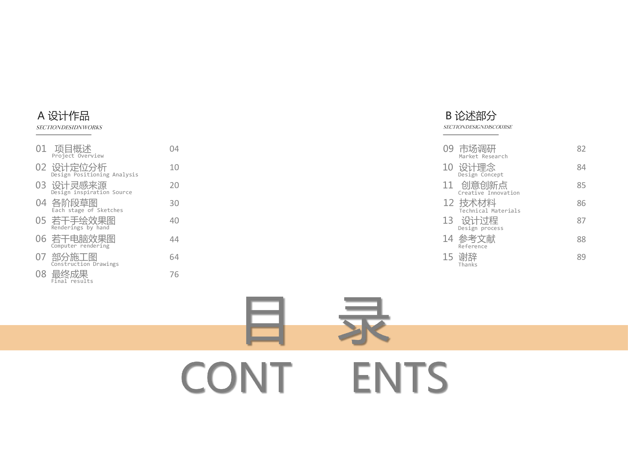 &ldquo;繁星&rdquo;&mdash;&mdash;河源市幼儿园空间设计-1222字.pdf 第4页