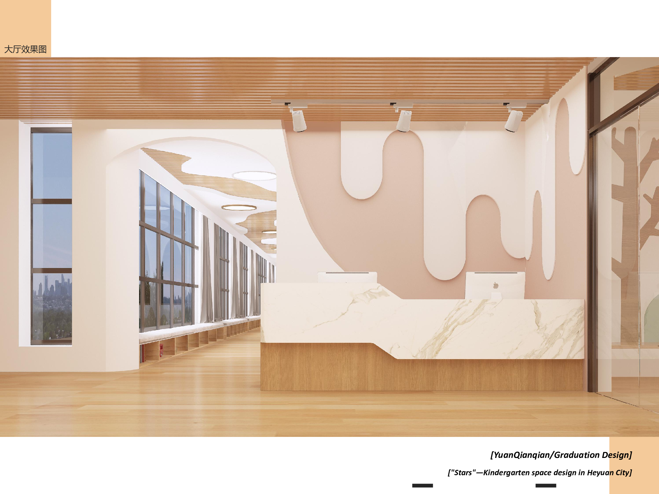 &ldquo;繁星&rdquo;&mdash;&mdash;河源市幼儿园空间设计-1222字.pdf 第5页