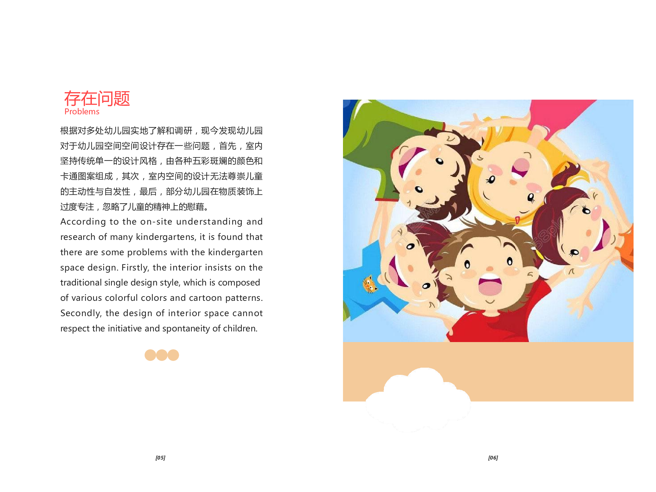 &ldquo;繁星&rdquo;&mdash;&mdash;河源市幼儿园空间设计-1222字.pdf 第8页