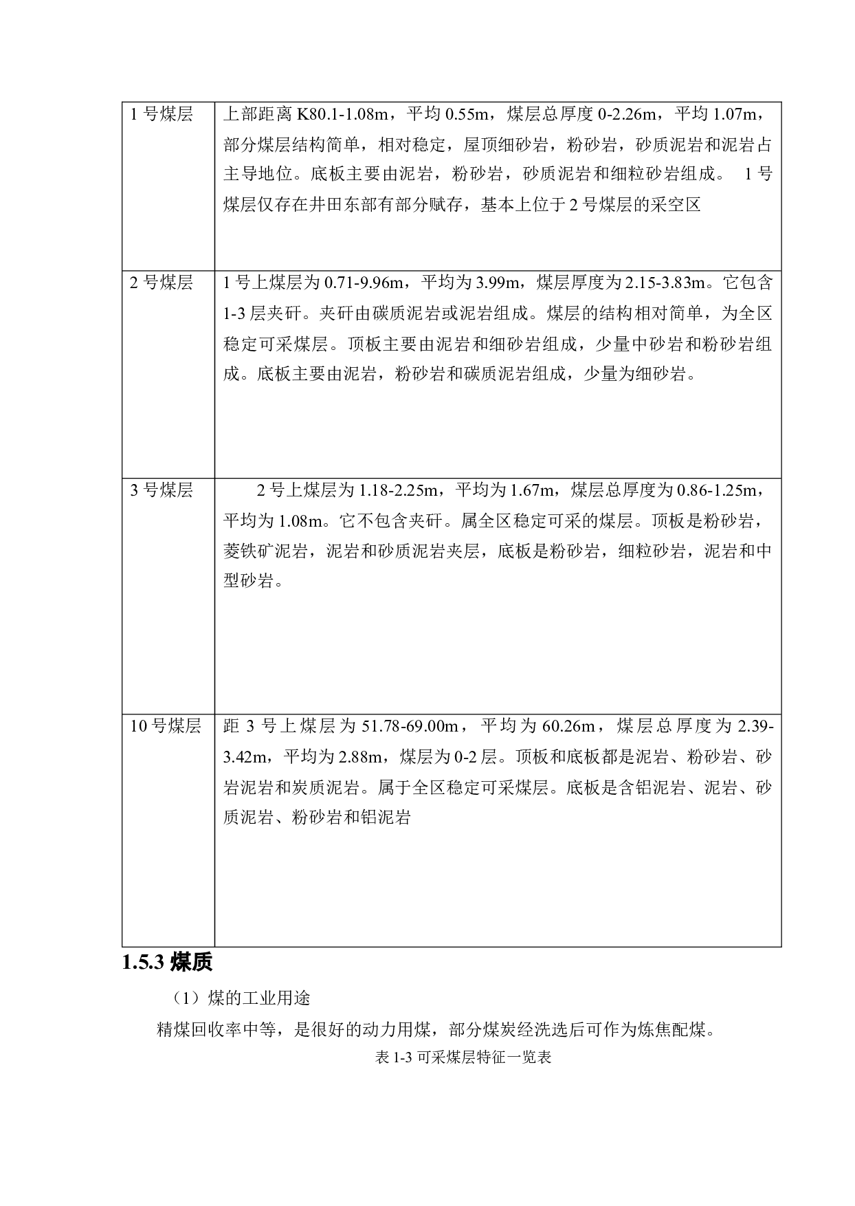 神角矿井下移动抽采系统研究-13107字.docx 第8页
