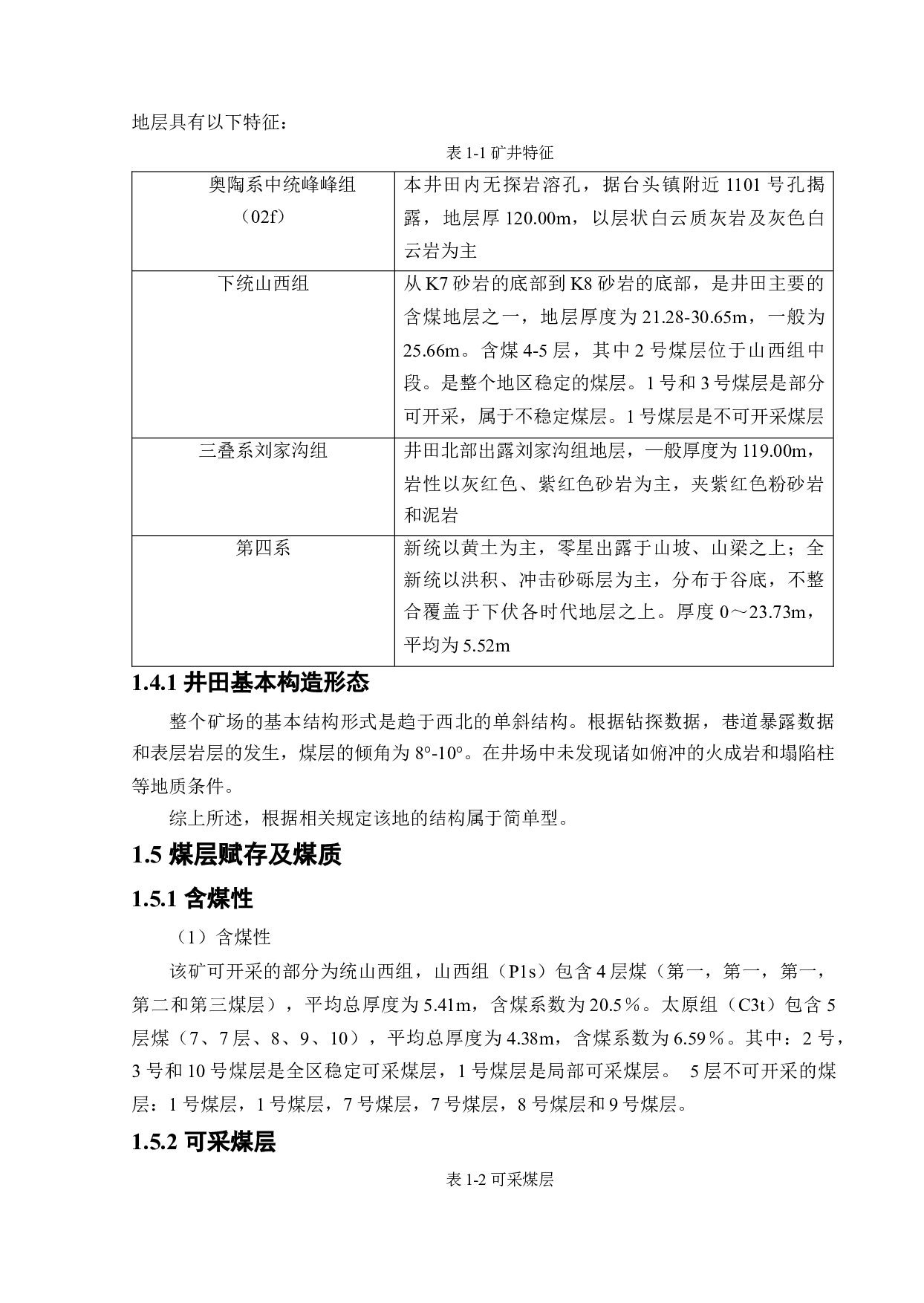 神角矿井下移动抽采系统研究-13107字.docx 第7页