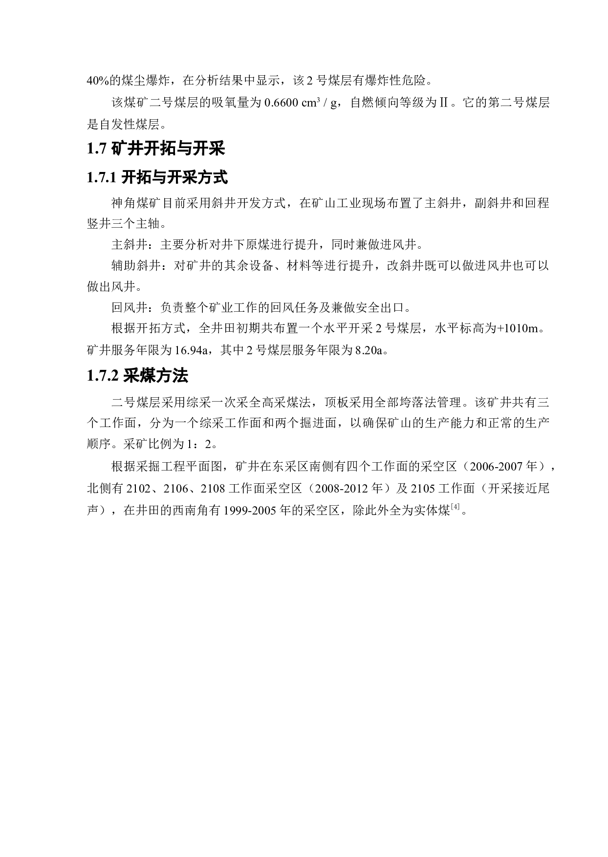 神角矿井下移动抽采系统研究-13107字.docx 第10页