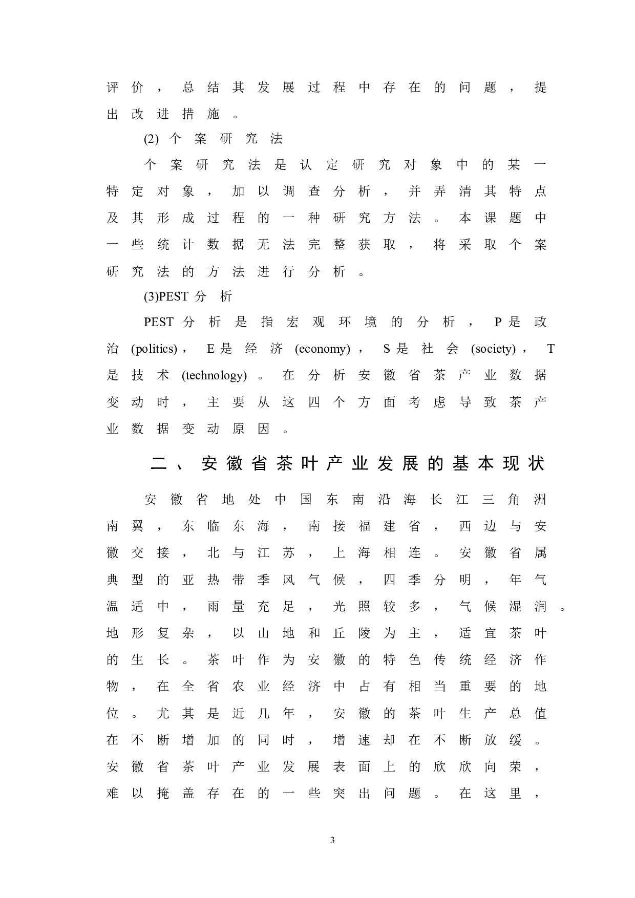 安徽省茶产业运营模式研究.docx-9283字.docx 第5页