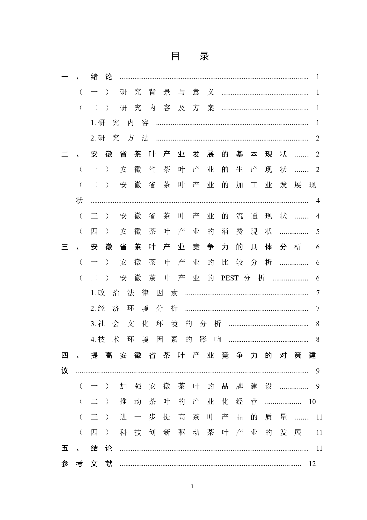 安徽省茶产业运营模式研究.docx-9283字.docx 第1页