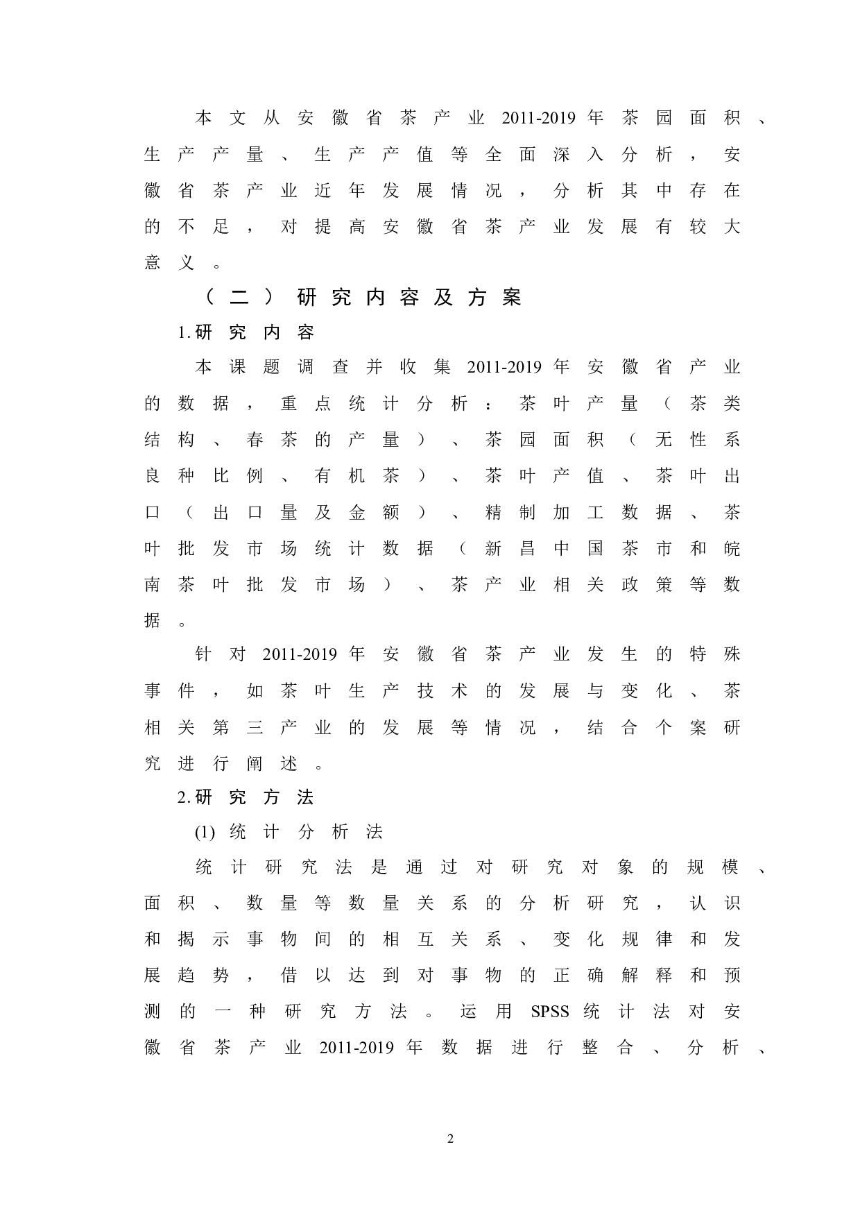 安徽省茶产业运营模式研究.docx-9283字.docx 第4页