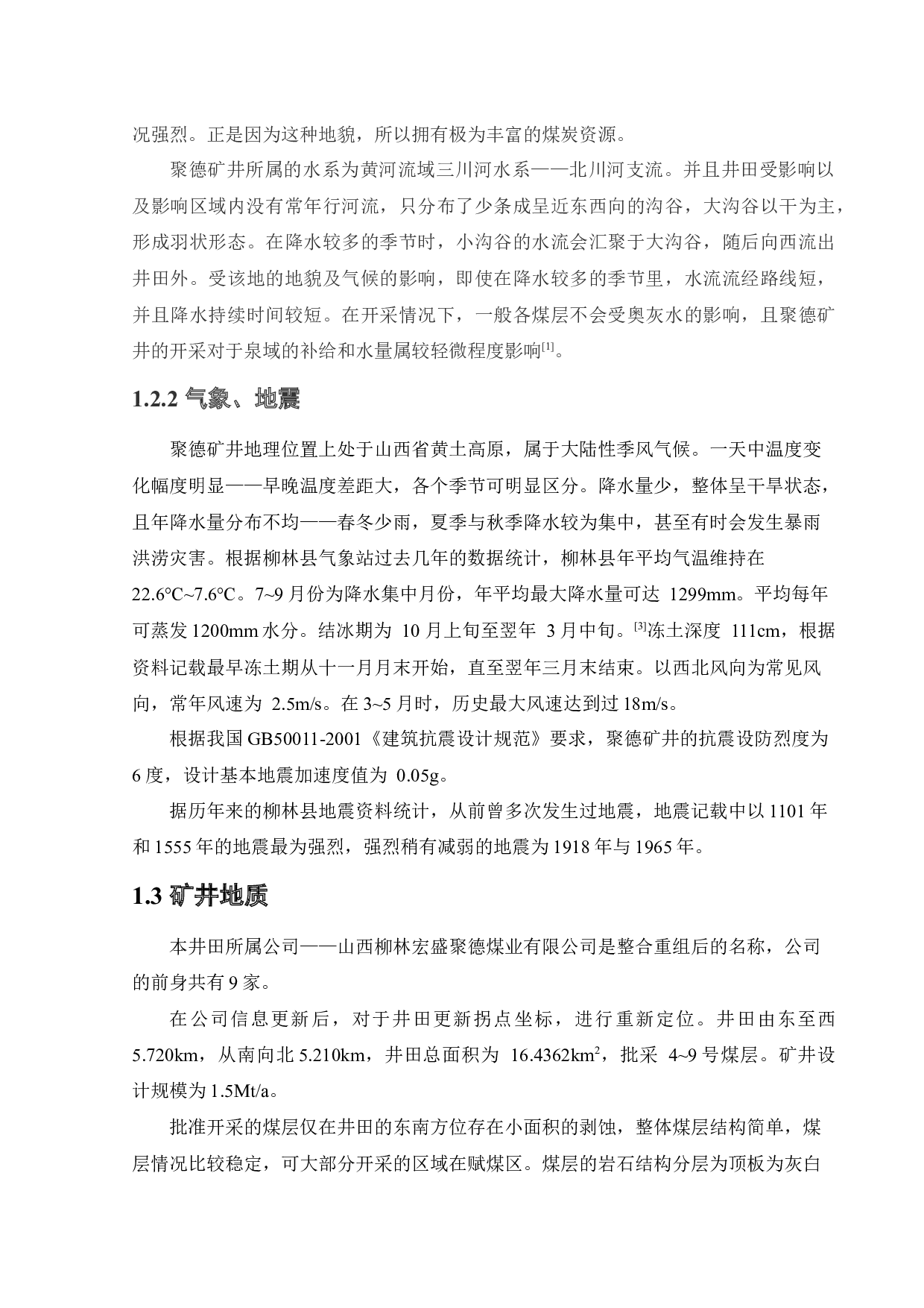 聚德矿井下移动抽采系统研究-16362字.docx 第8页