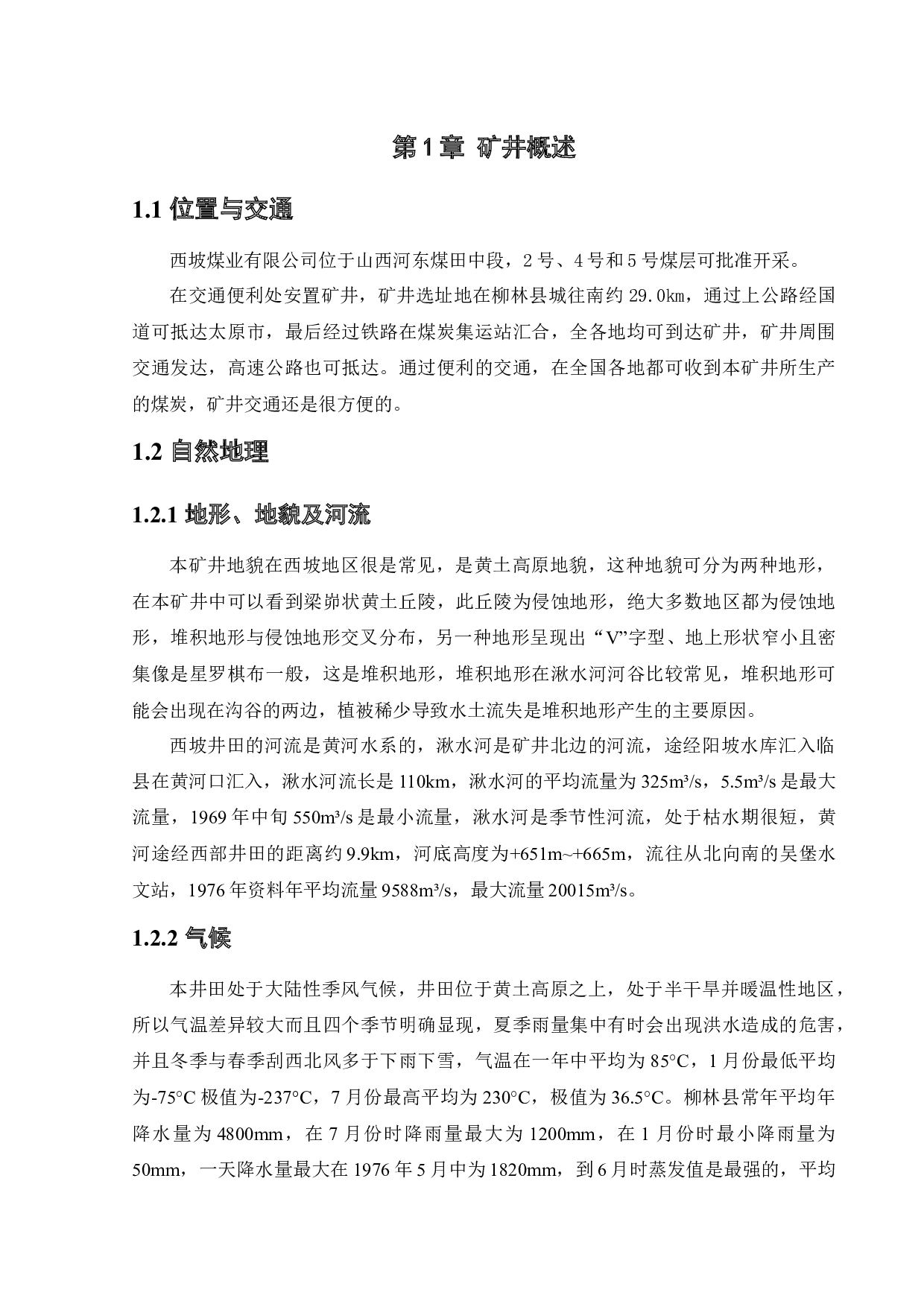 西坡矿井下移动抽采系统研究-14348字.docx 第6页