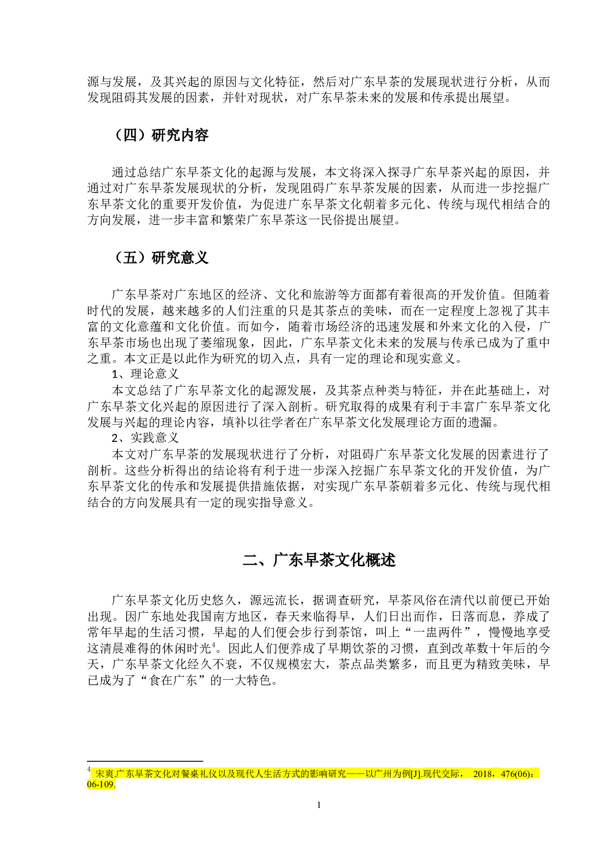 广东早茶文化研究-13318字.docx 第9页