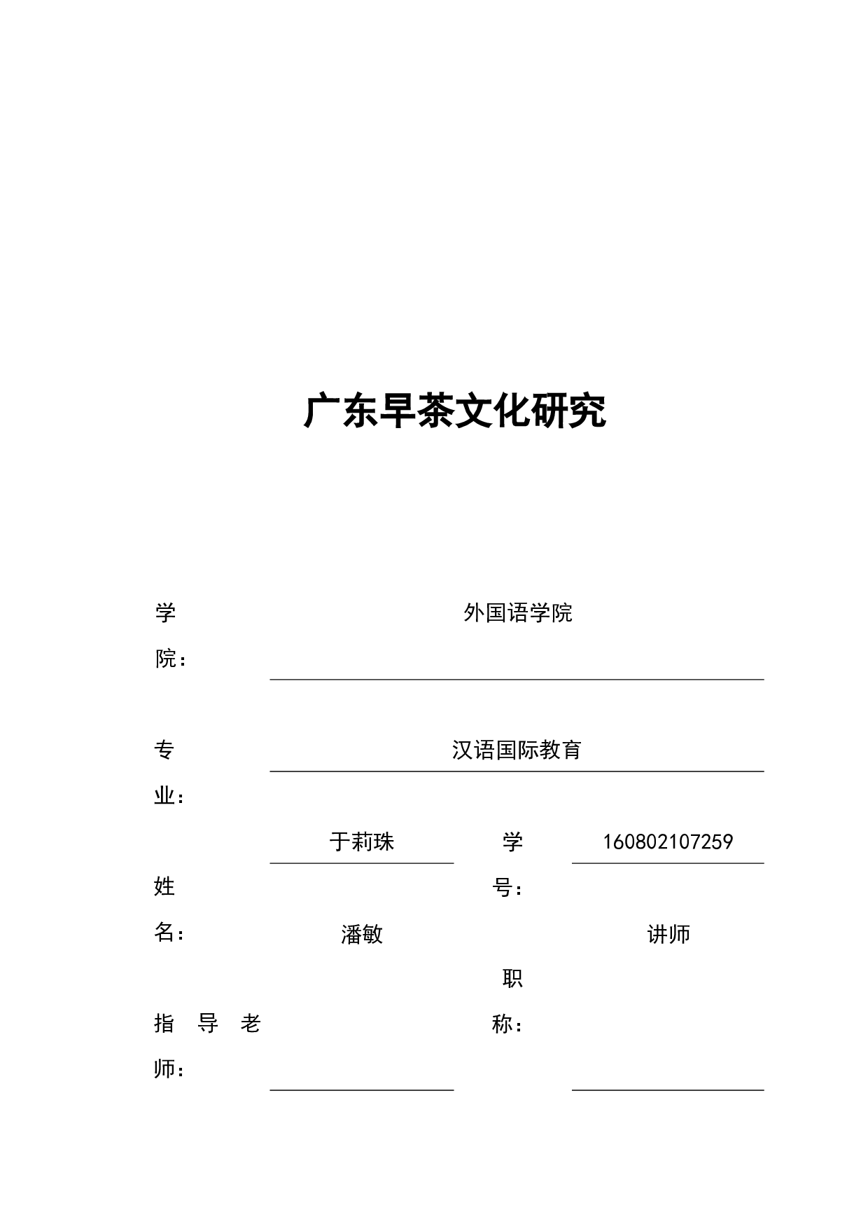 广东早茶文化研究-13318字.docx 第1页