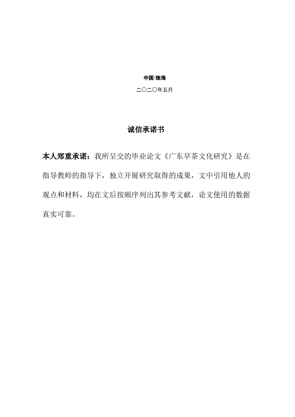 广东早茶文化研究-13318字.docx 第2页