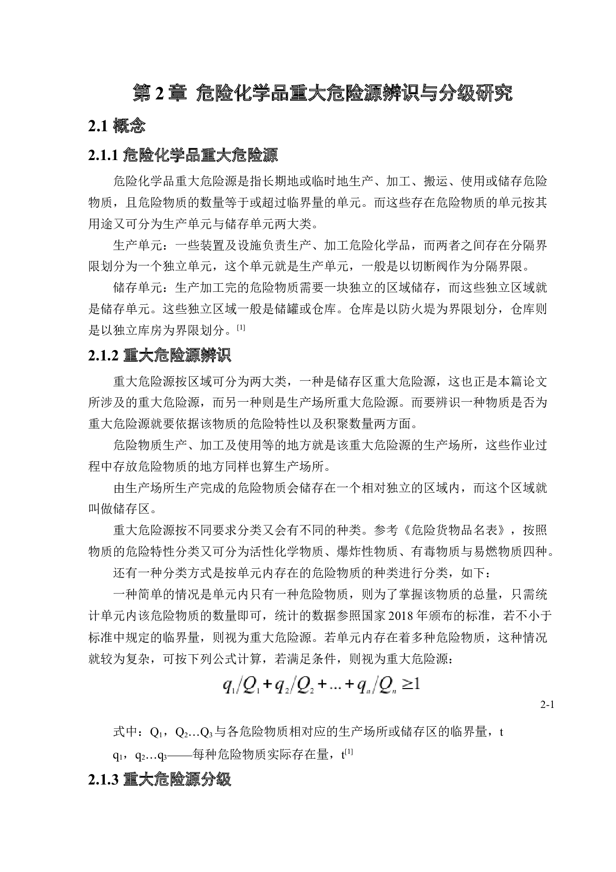 某油库危险化学品重大危险源辨识与分级研究-15851字.docx 第8页