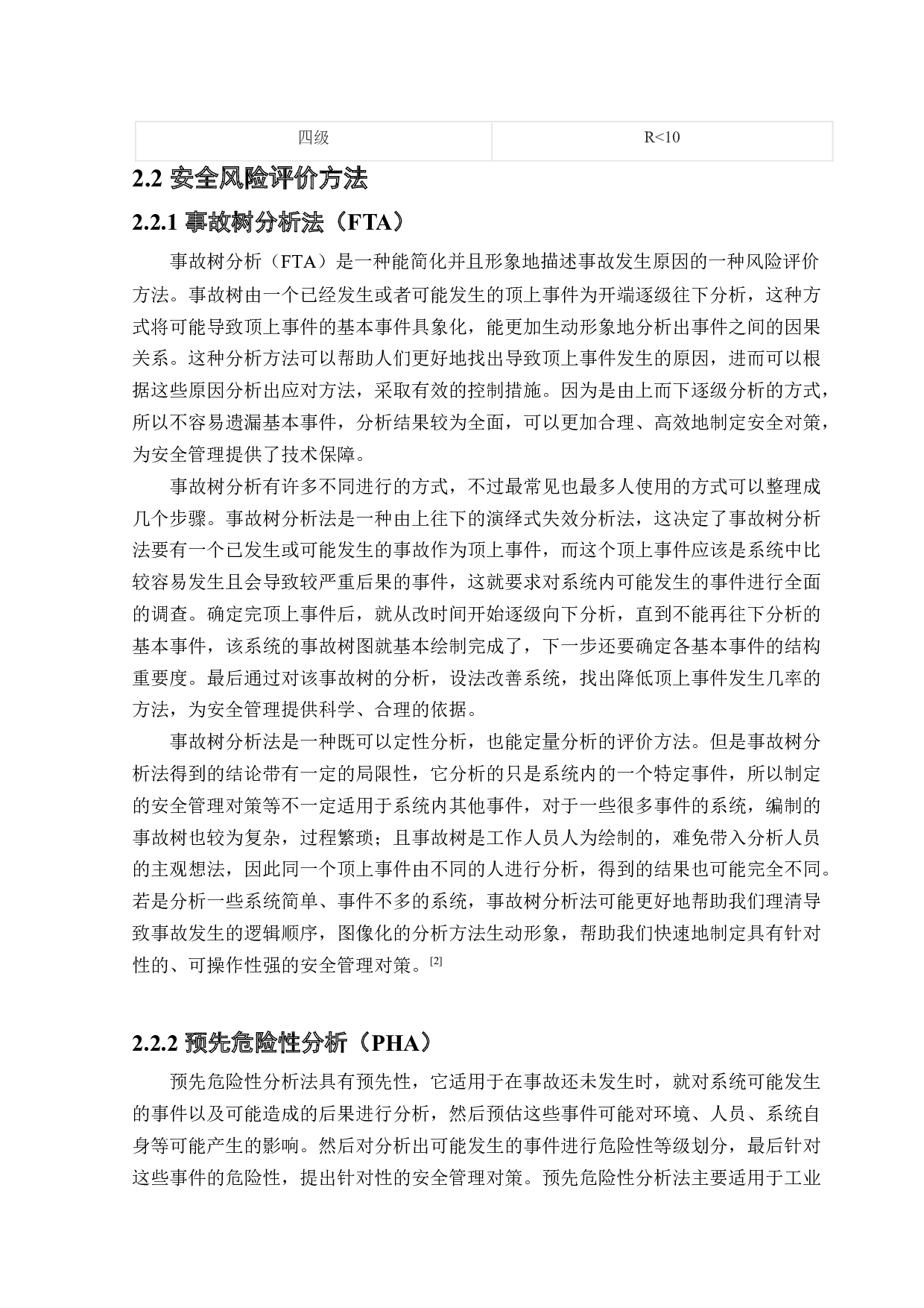 某油库危险化学品重大危险源辨识与分级研究-15851字.docx 第10页