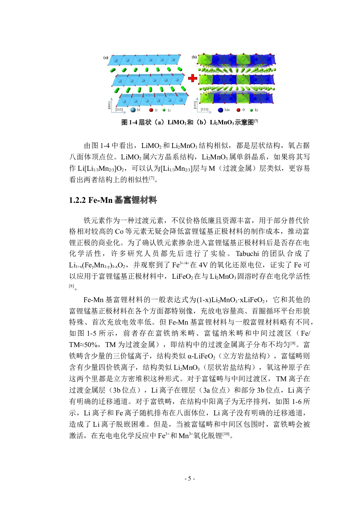 Mn基富锂正极材料的制备及电化学性能研究-22874字.docx 第10页