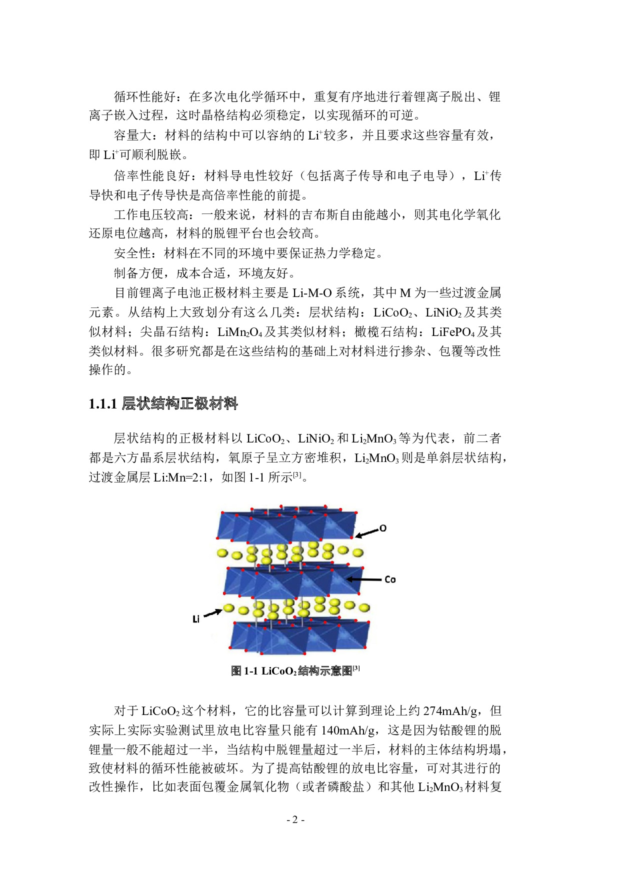 Mn基富锂正极材料的制备及电化学性能研究-22874字.docx 第7页