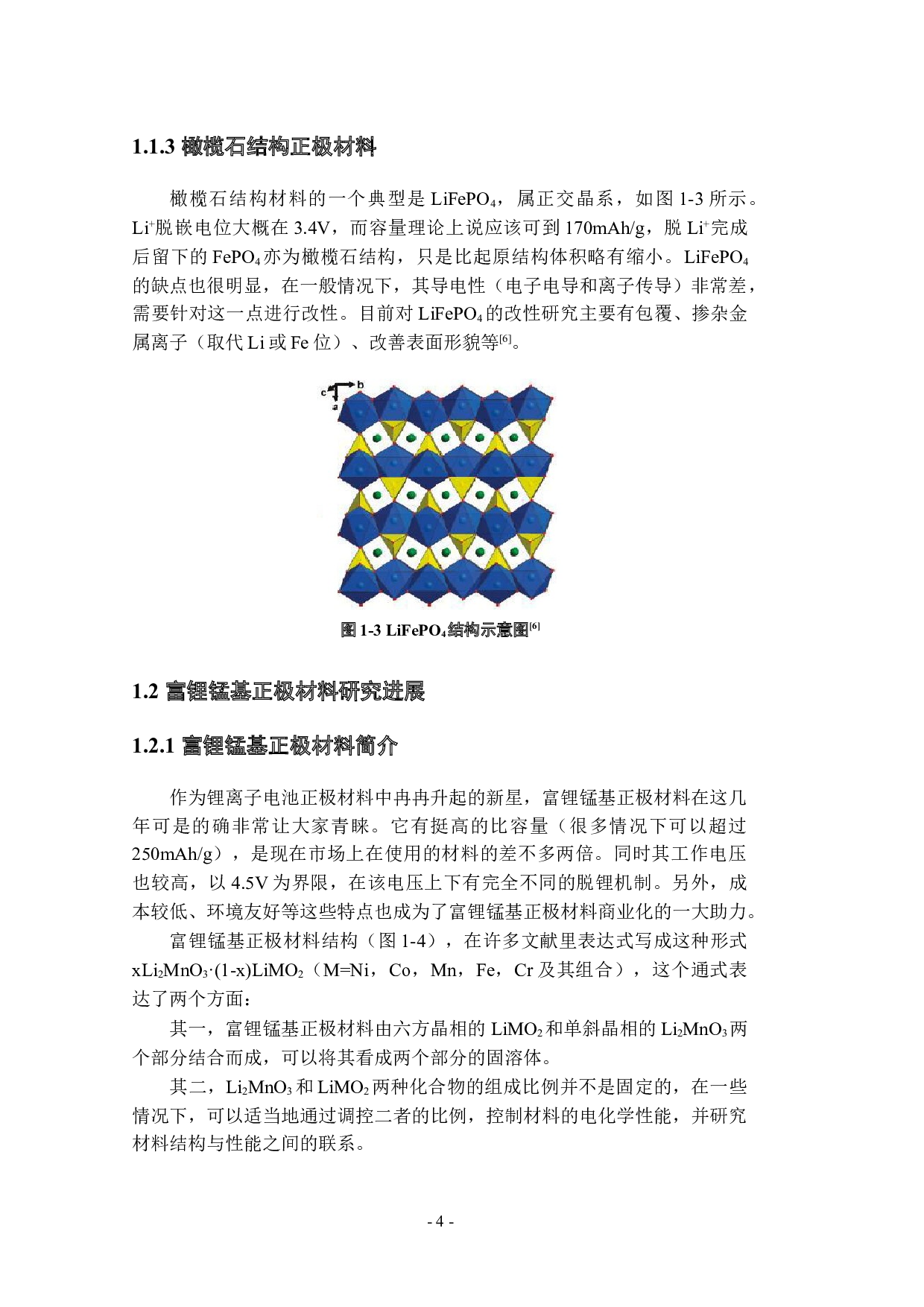 Mn基富锂正极材料的制备及电化学性能研究-22874字.docx 第9页