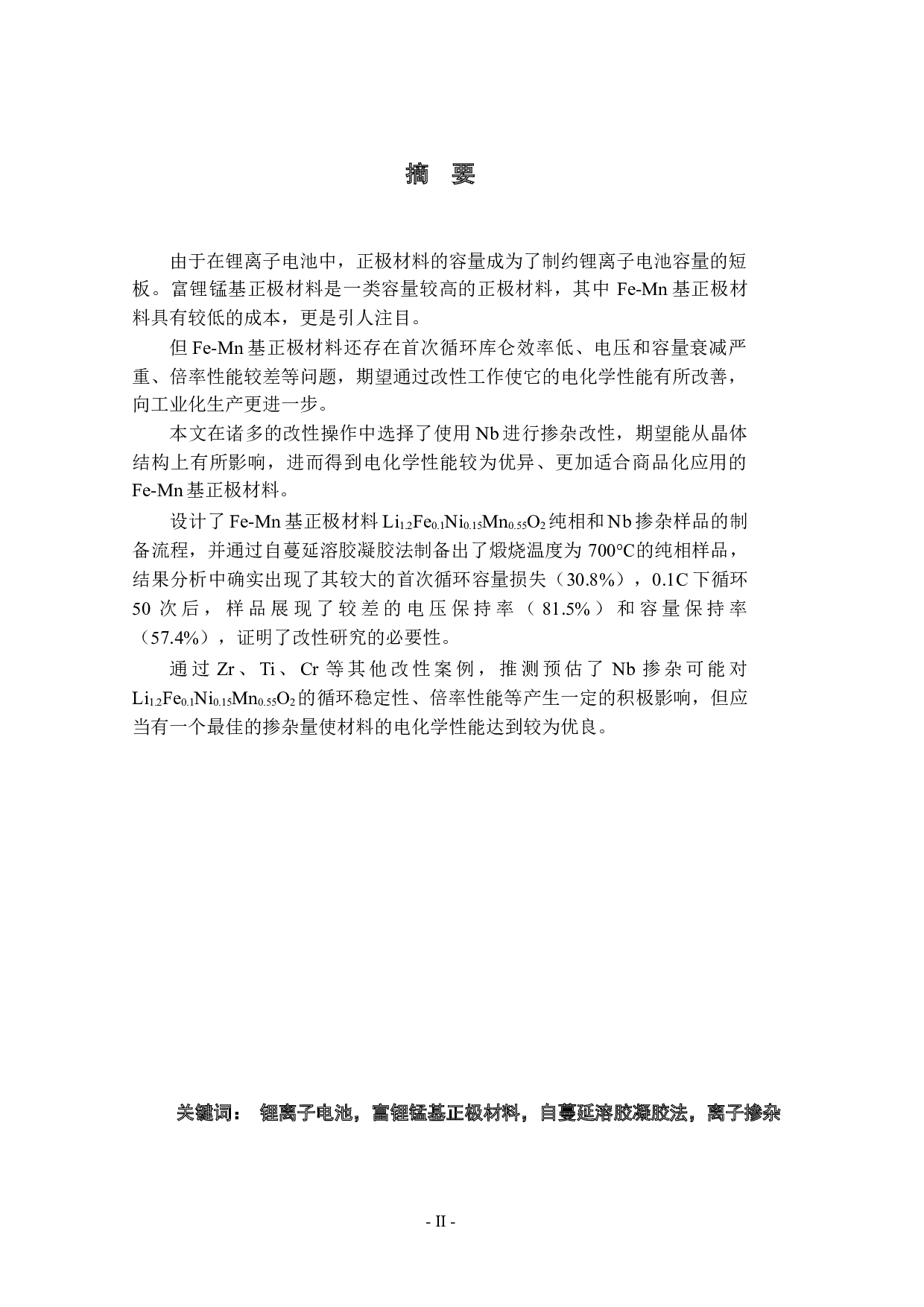 Mn基富锂正极材料的制备及电化学性能研究-22874字.docx 第2页