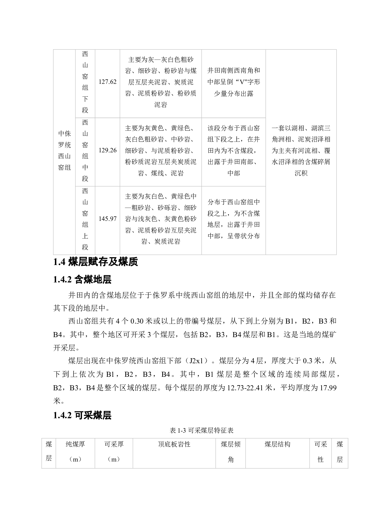 西沟矿通风系统研究-14480字.docx 第8页