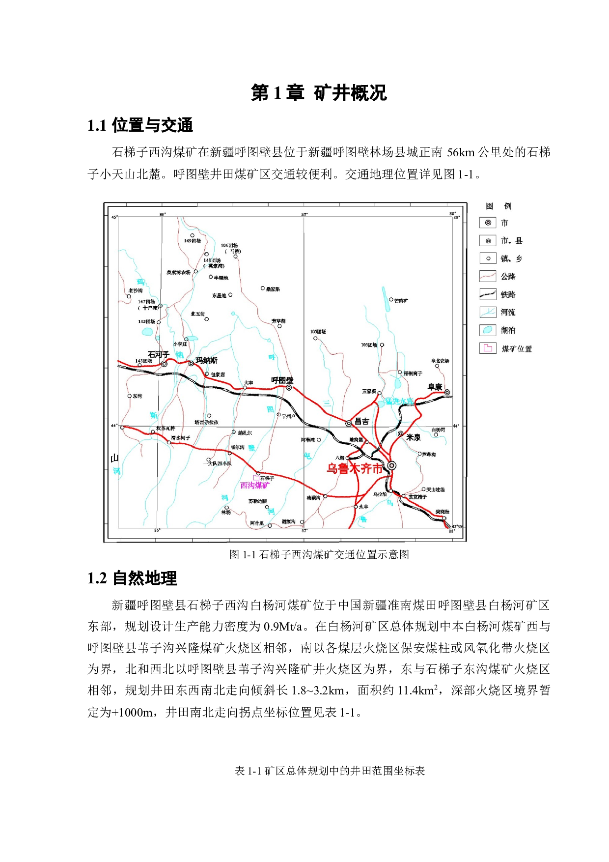 西沟矿通风系统研究-14480字.docx 第6页