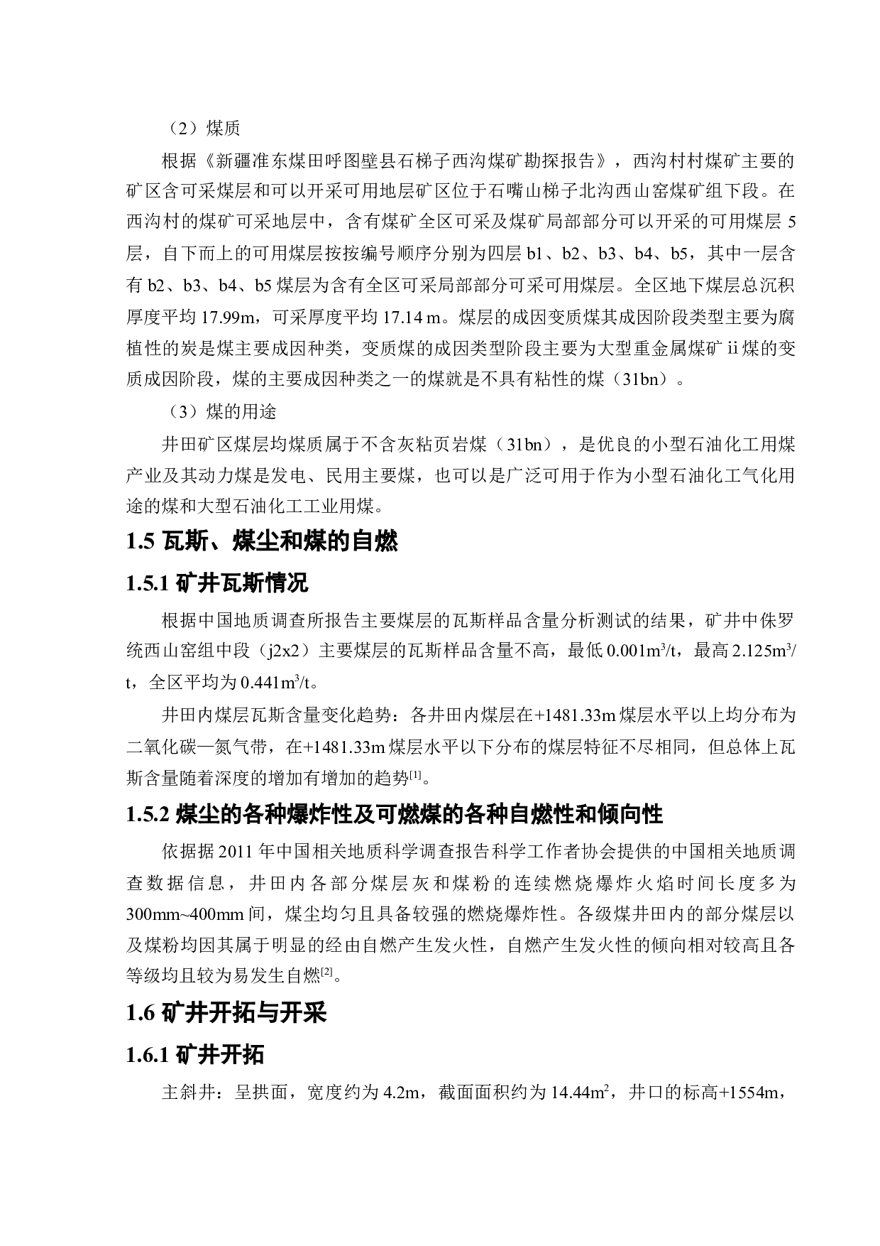 西沟矿通风系统研究-14480字.docx 第10页