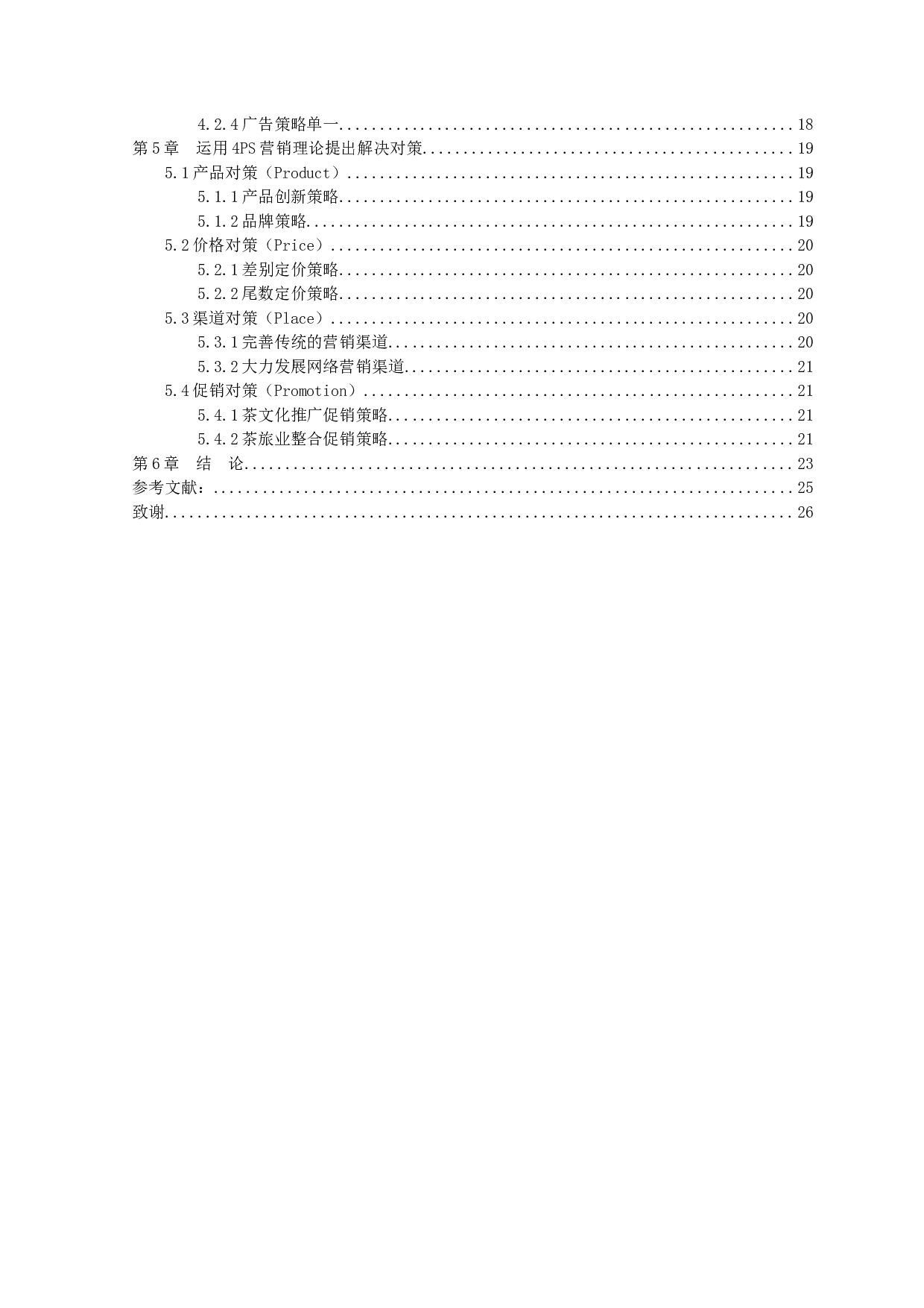 广东省英德市红茶产业发展模式及营销策略研究-15584字.docx 第4页