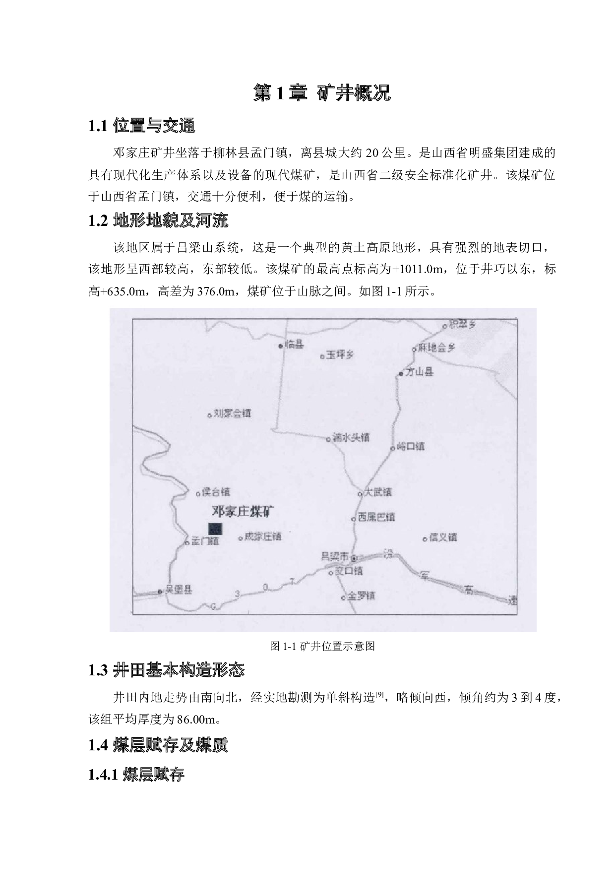 邓家庄矿井下移动抽采系统研究-10210字.docx 第5页