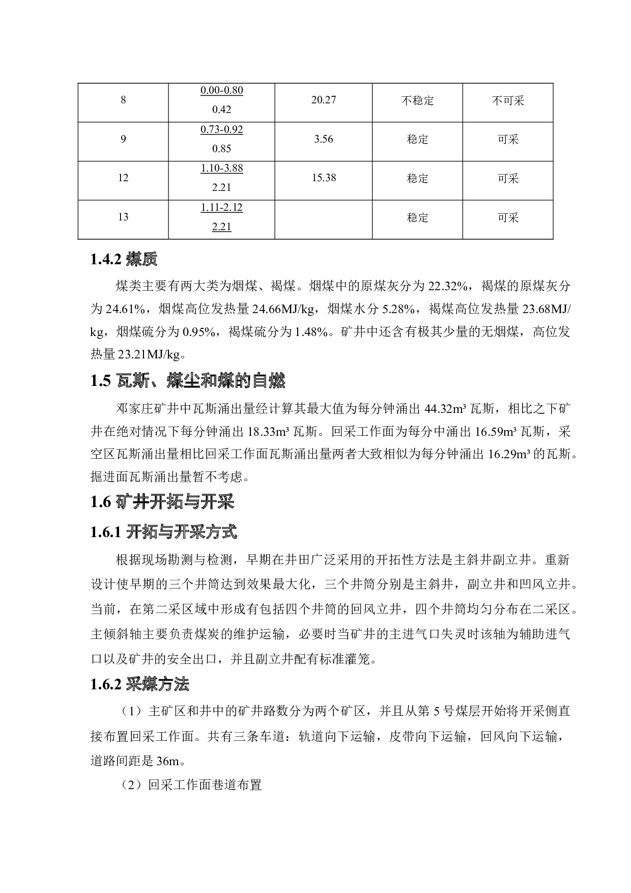 邓家庄矿井下移动抽采系统研究-10210字.docx 第8页