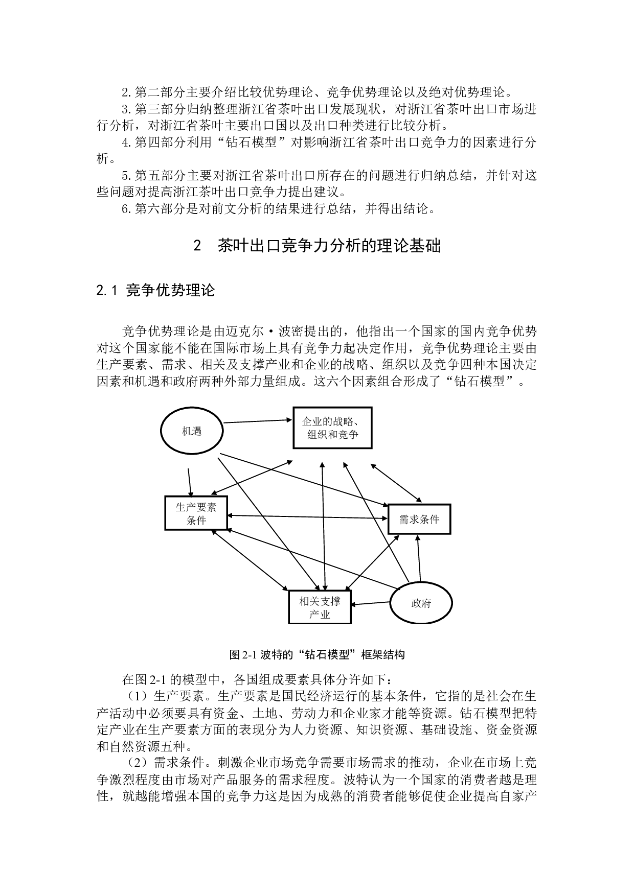 浙江省茶叶出口竞争力分析-12724字.docx 第8页