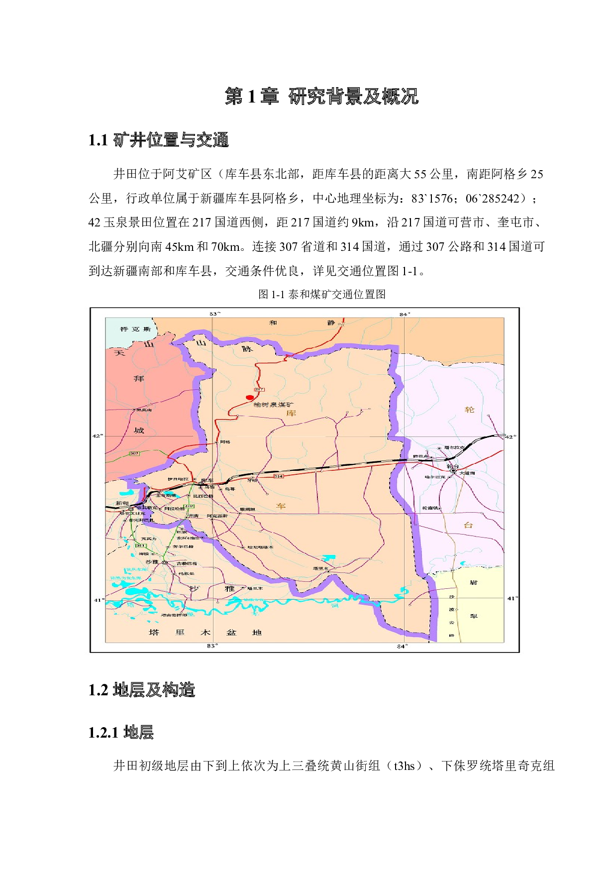 金川矿通风系统研究-11210字.docx 第6页