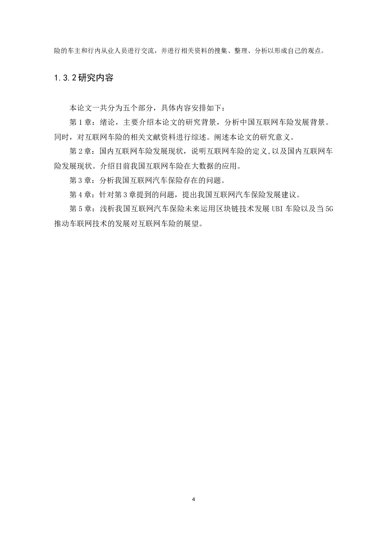 互联网汽车保险的发展趋势分析-12060字.docx 第8页