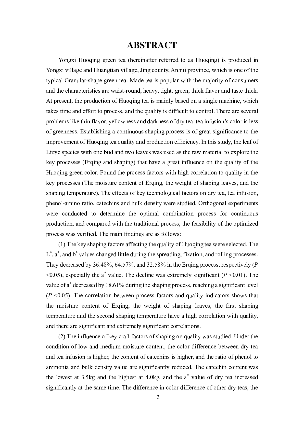 涌溪火青绿茶连续化做形关键技术研究-4910字.pdf 第3页