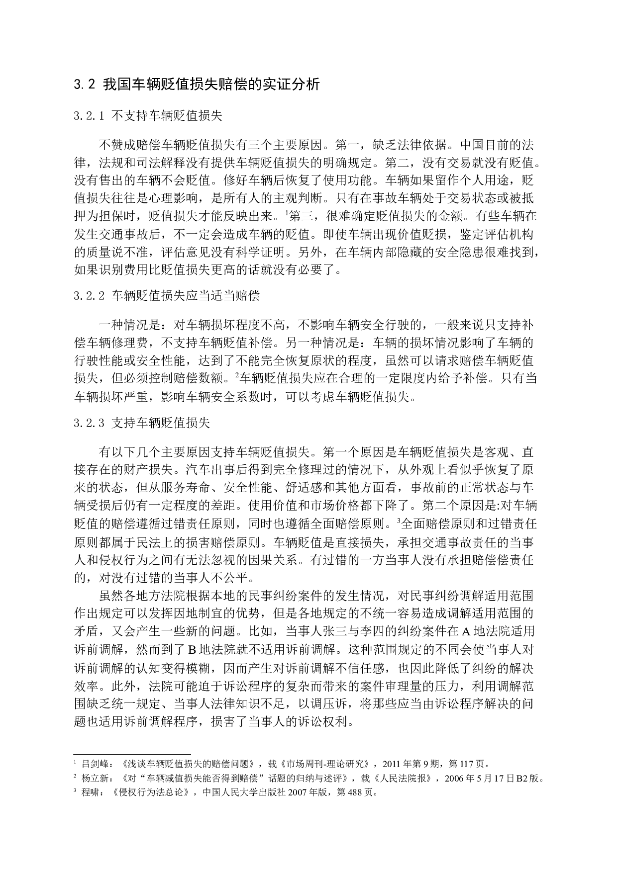 交通事故车辆贬值损失赔偿问题研究-11149字.docx 第9页