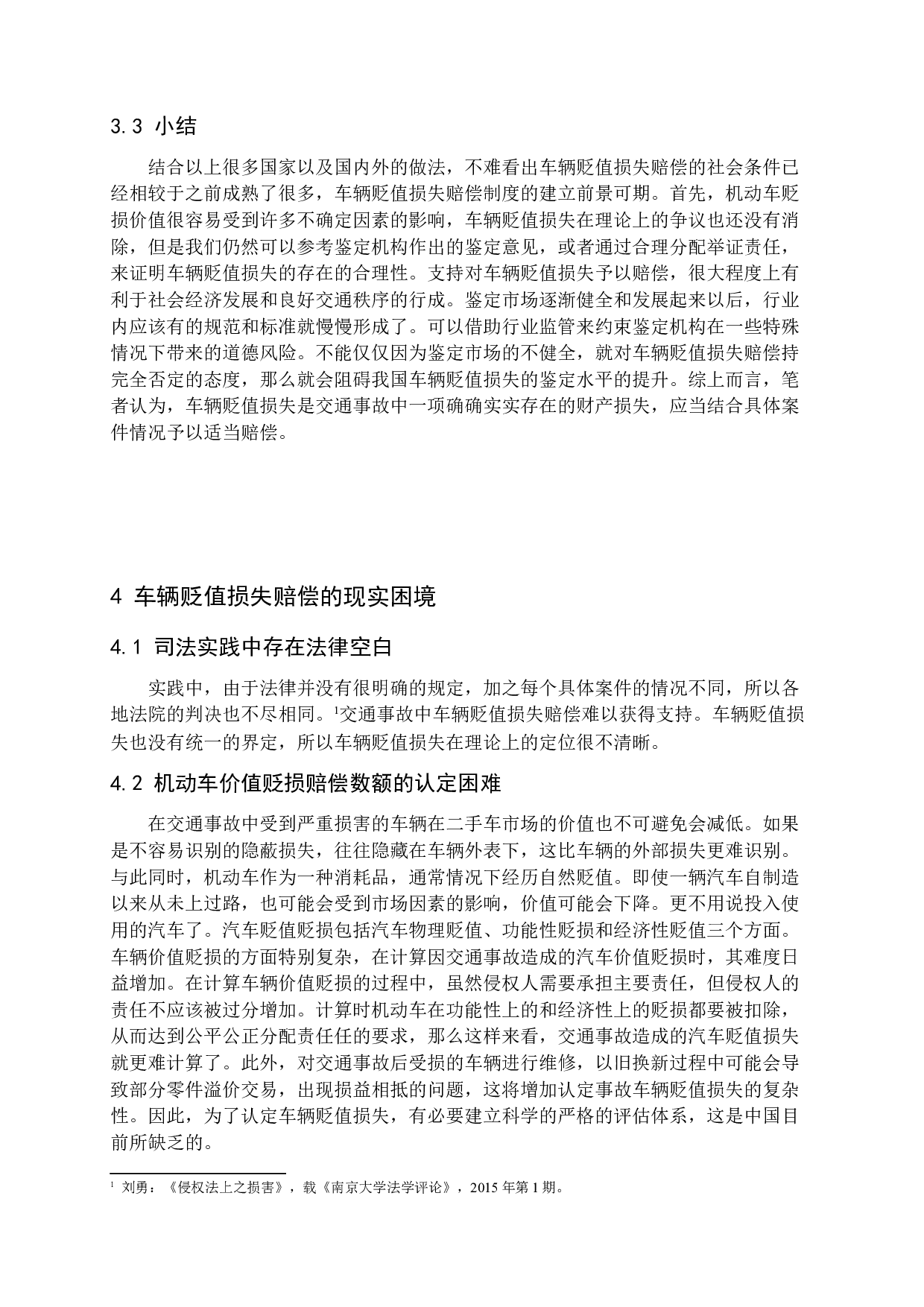 交通事故车辆贬值损失赔偿问题研究-11149字.docx 第10页