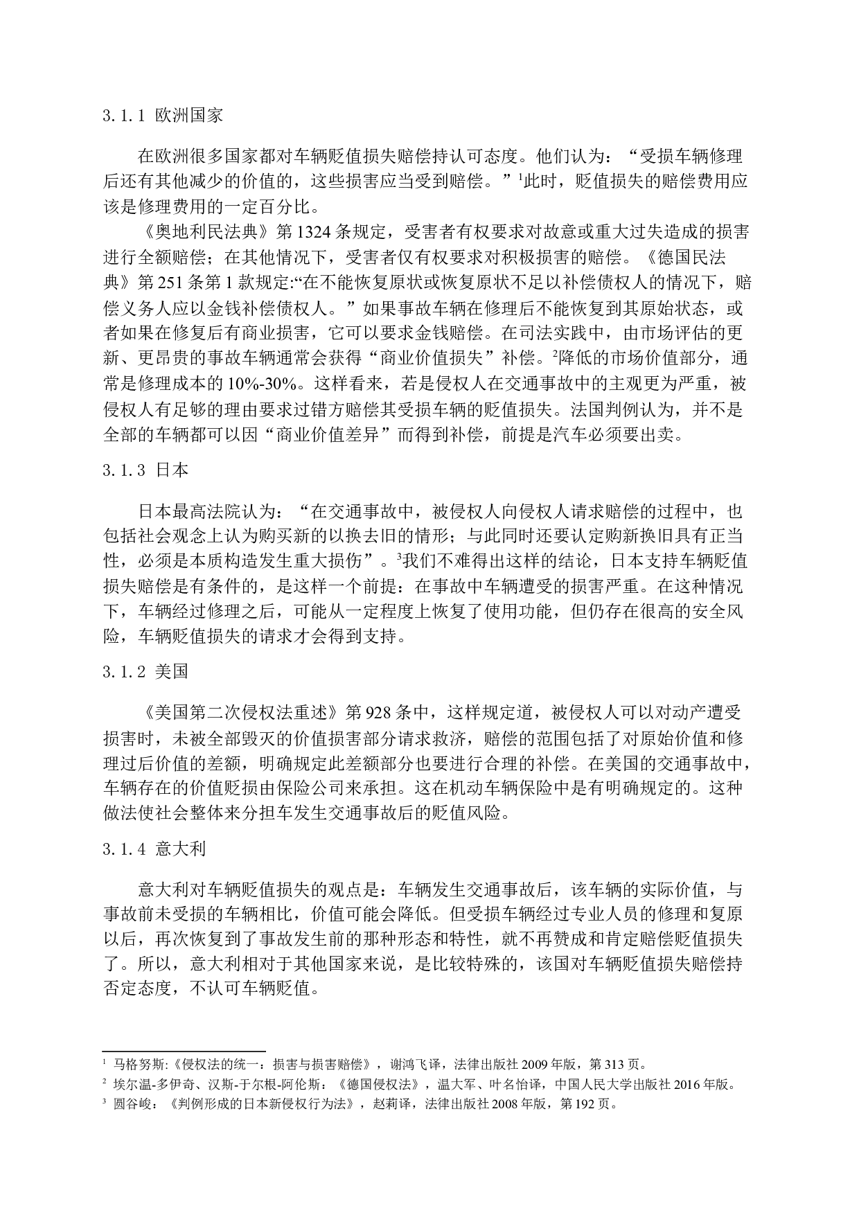 交通事故车辆贬值损失赔偿问题研究-11149字.docx 第8页