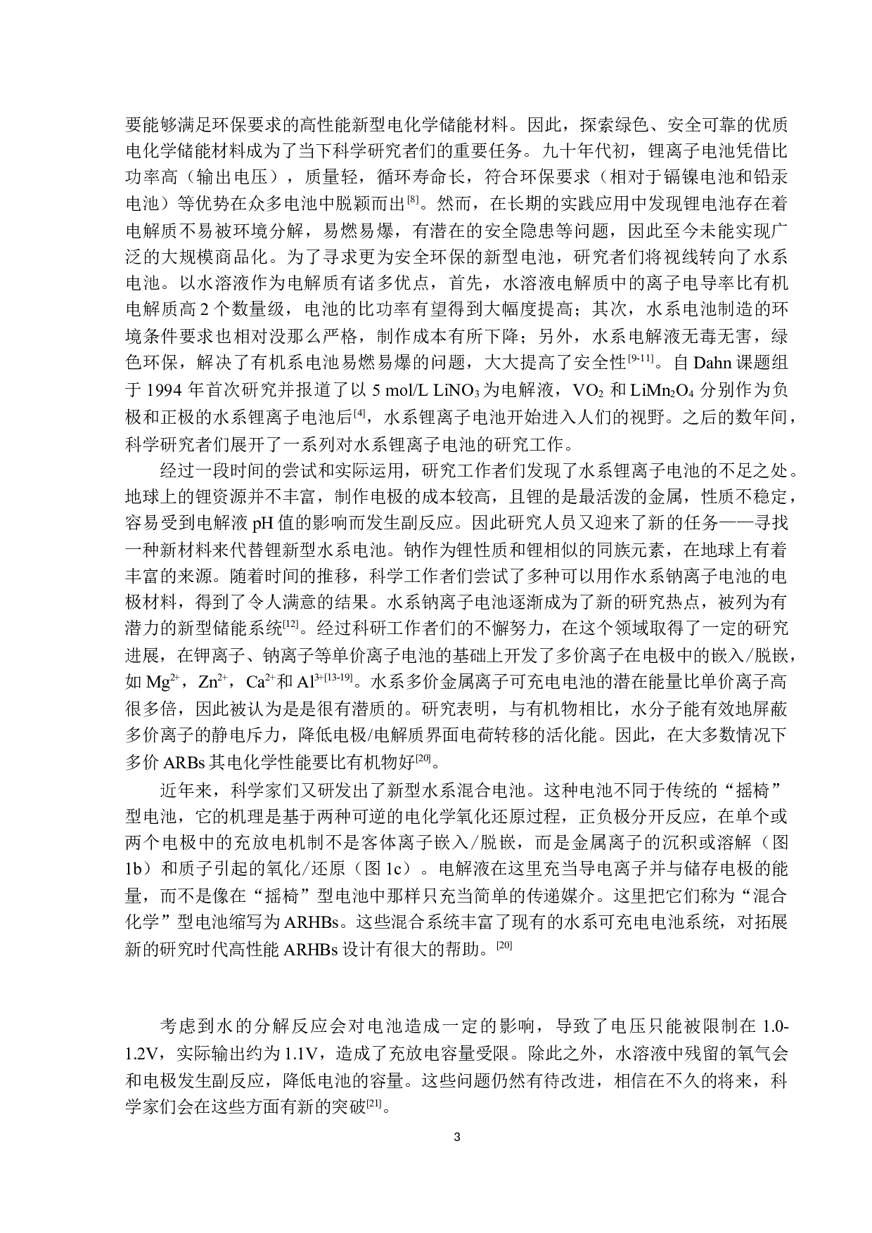NaxMnOy类材料在水系电解液中性能的研究-28010字.docx 第9页
